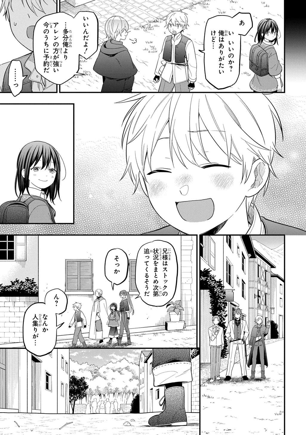 転生少女はまず一歩からはじめたい～魔物がいるとか聞いてない！～ 第35話 - 17