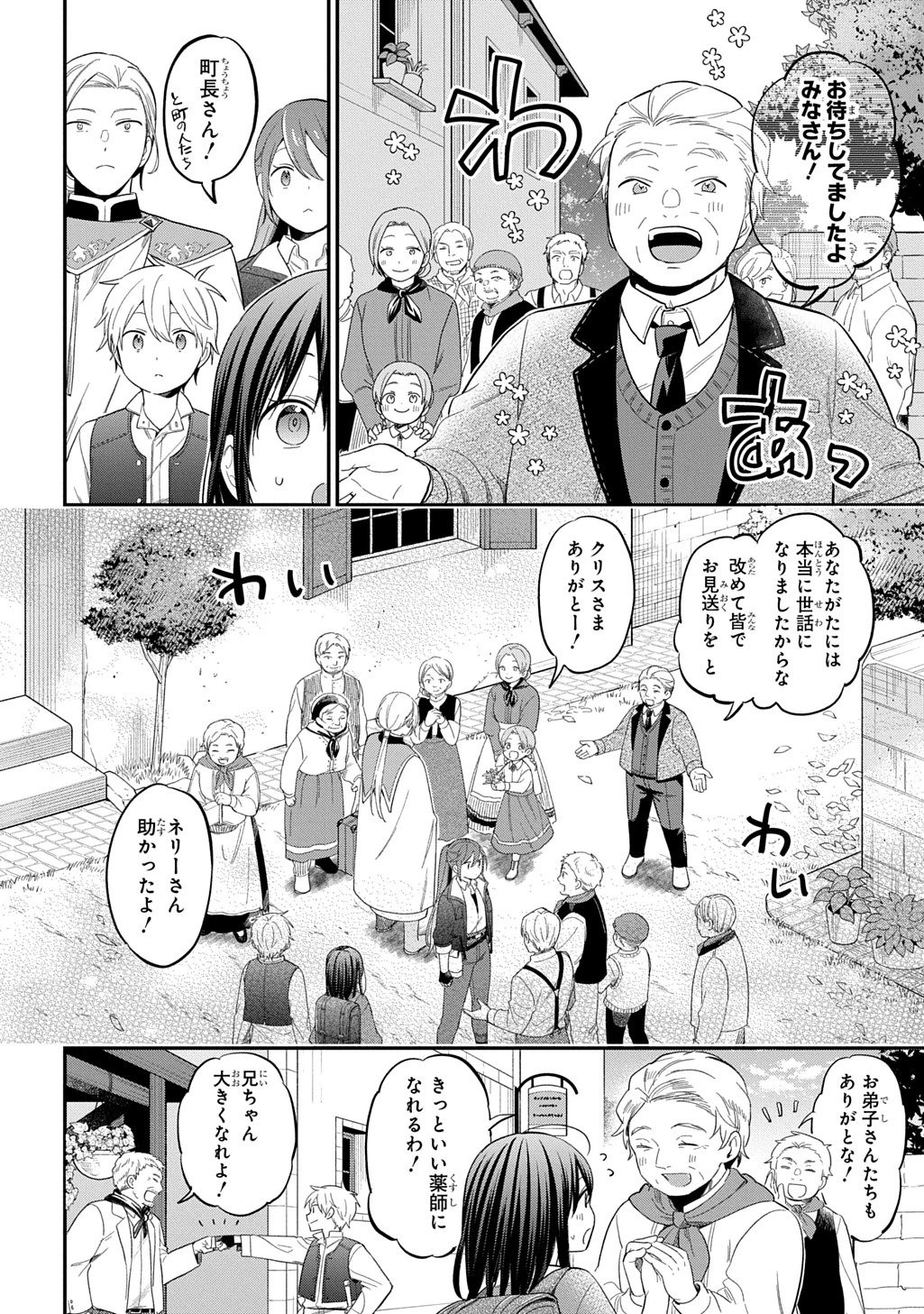 転生少女はまず一歩からはじめたい～魔物がいるとか聞いてない！～ 第35話 - 18