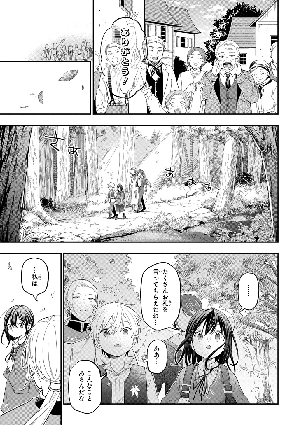 転生少女はまず一歩からはじめたい～魔物がいるとか聞いてない！～ 第35話 - 19