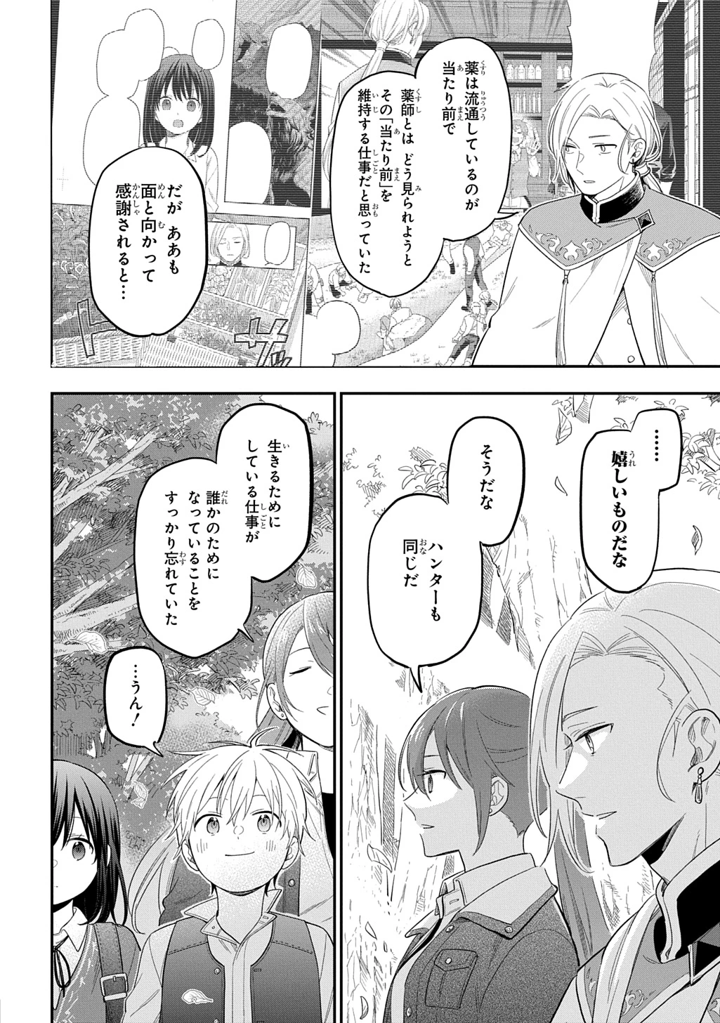 転生少女はまず一歩からはじめたい～魔物がいるとか聞いてない！～ 第35話 - 20