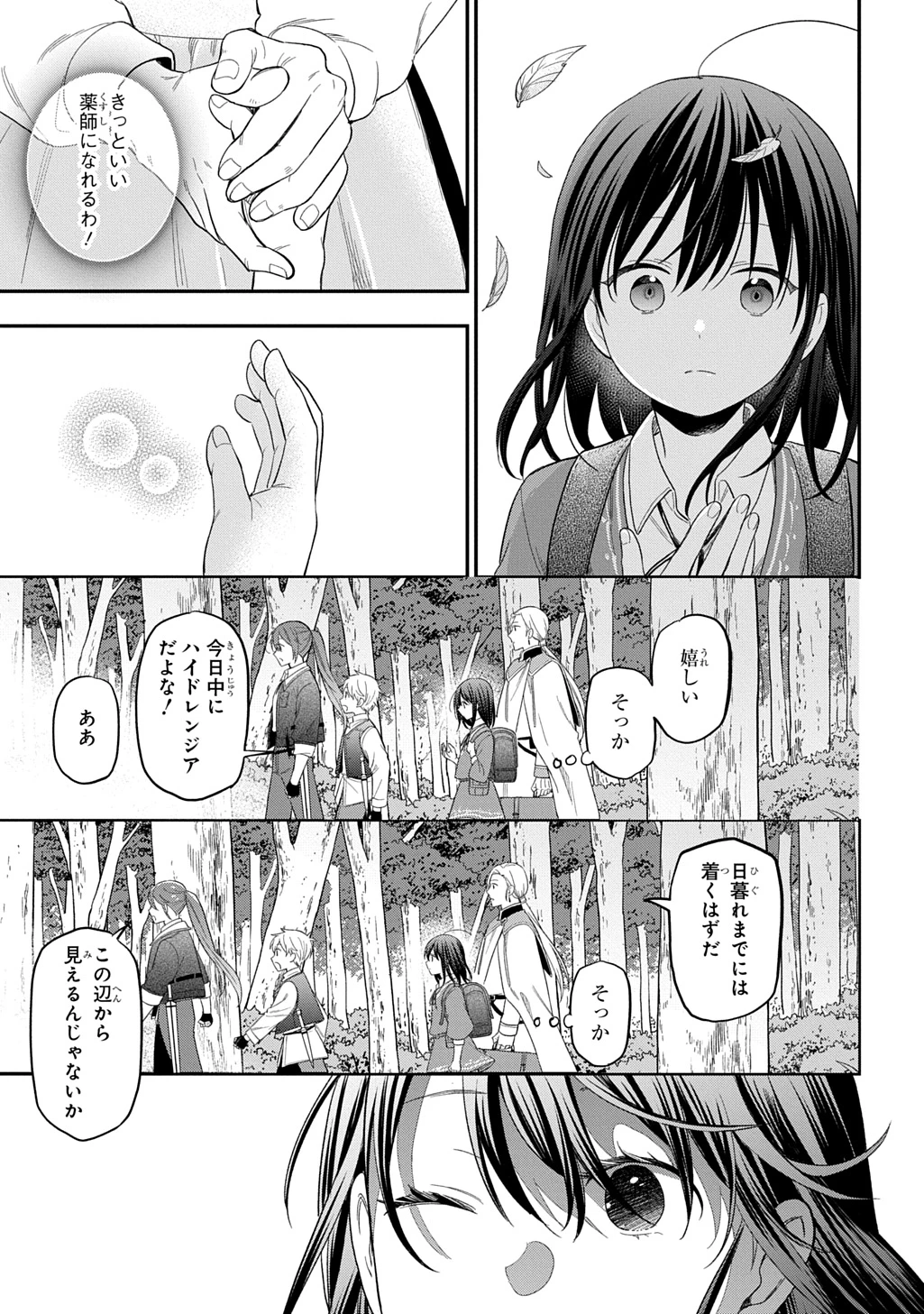 転生少女はまず一歩からはじめたい～魔物がいるとか聞いてない！～ 第35話 - 21