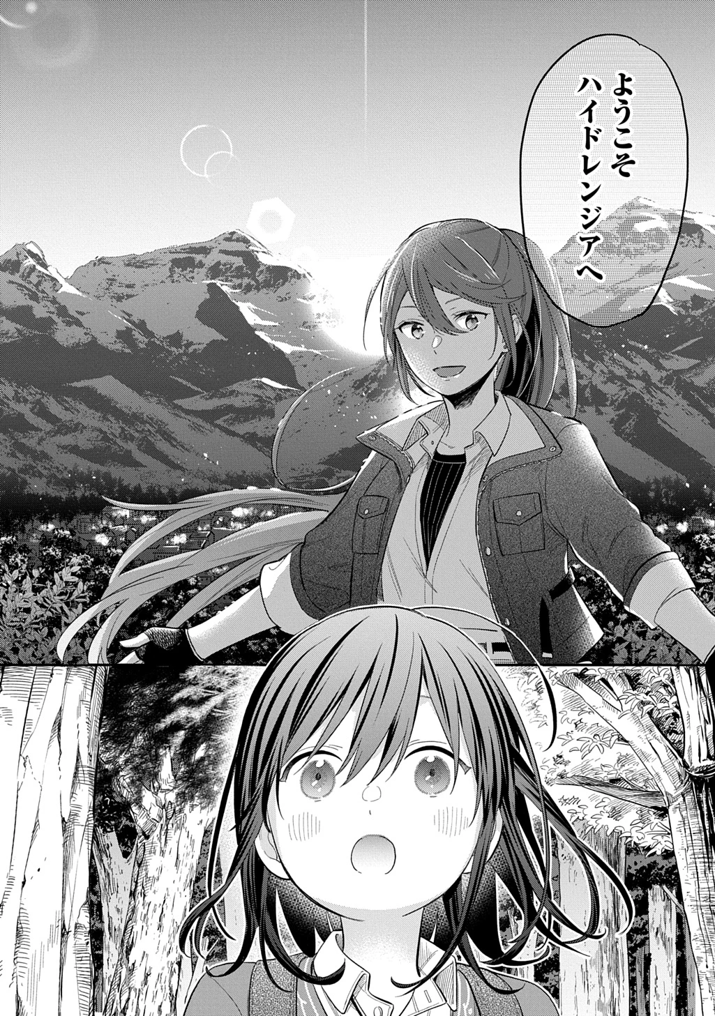 転生少女はまず一歩からはじめたい～魔物がいるとか聞いてない！～ 第35話 - 22