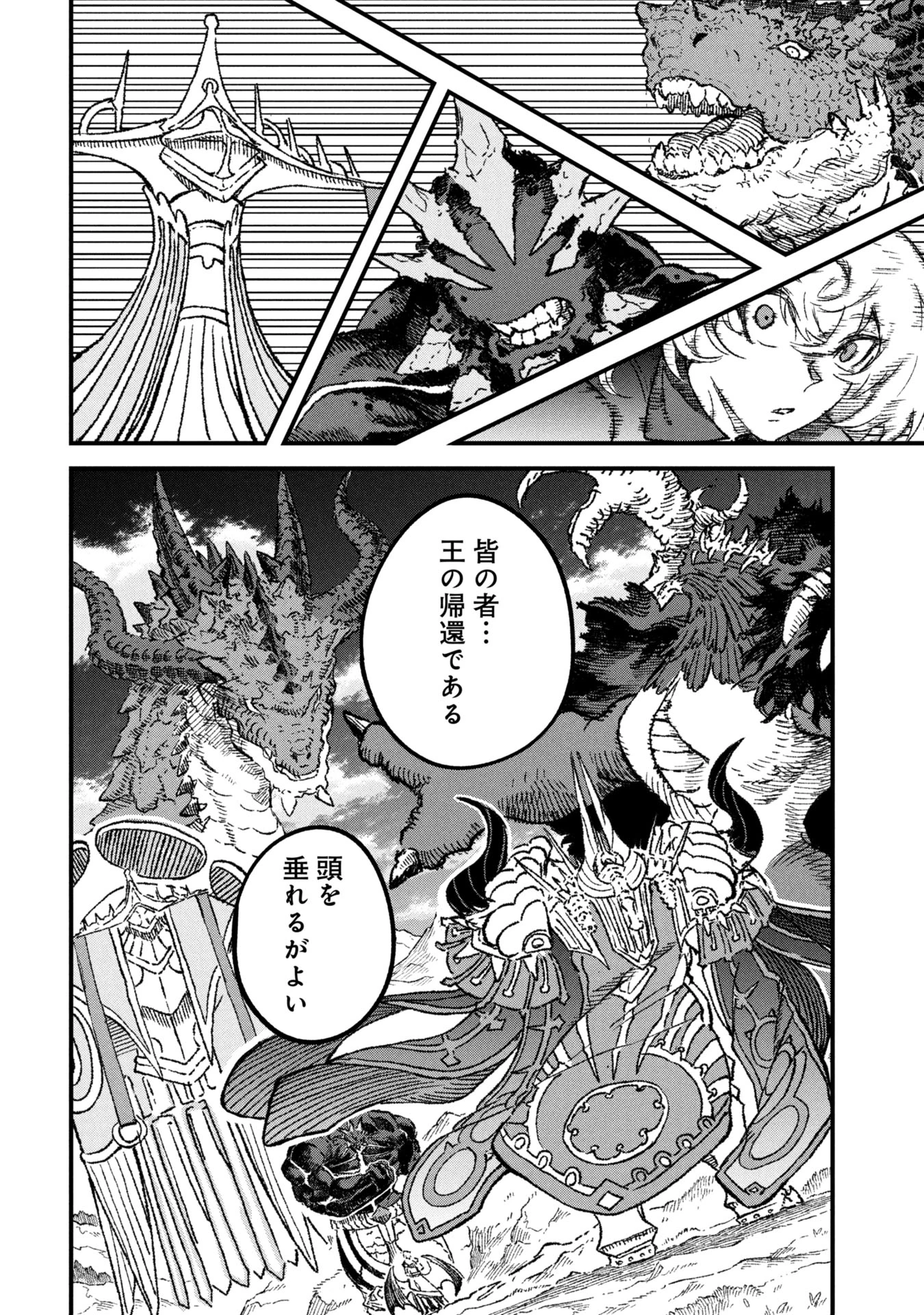 勇者に敗北した魔王様は返り咲くために魔物ギルドを作ることにしました。 第105話 - 4