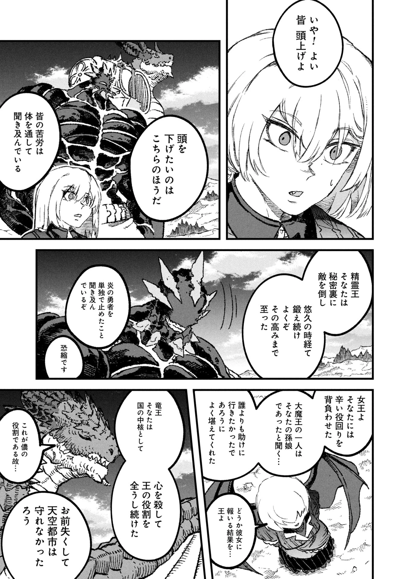 勇者に敗北した魔王様は返り咲くために魔物ギルドを作ることにしました。 第105話 - 5