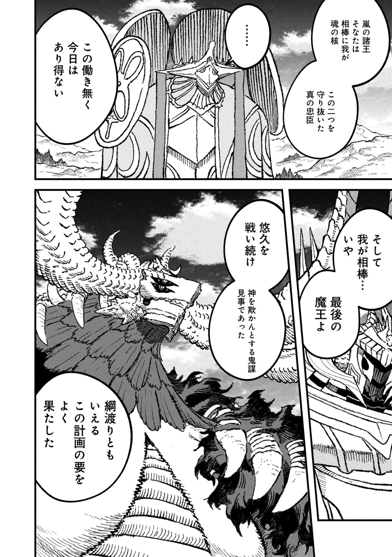 勇者に敗北した魔王様は返り咲くために魔物ギルドを作ることにしました。 第105話 - 6