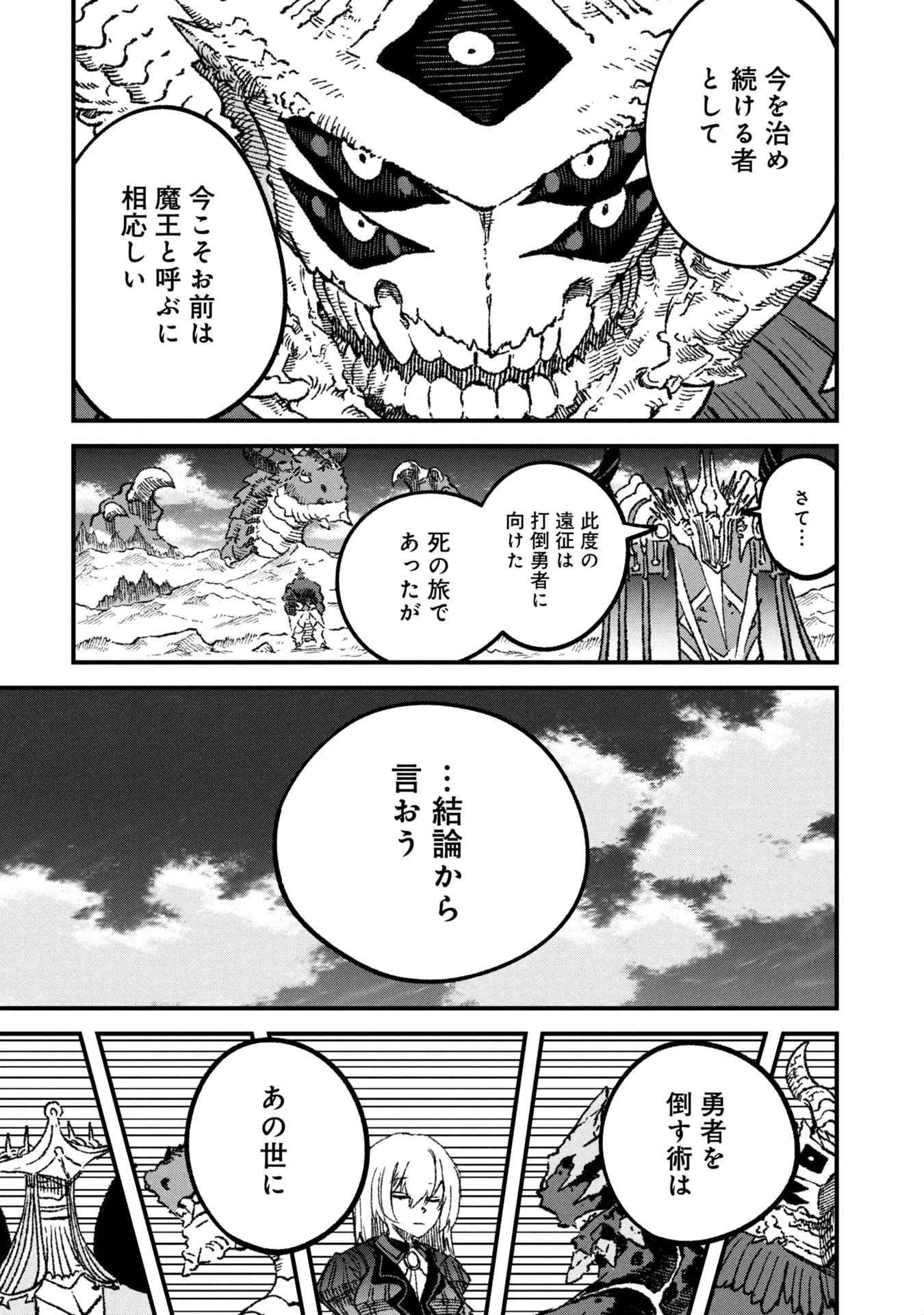 勇者に敗北した魔王様は返り咲くために魔物ギルドを作ることにしました。 第105話 - 7