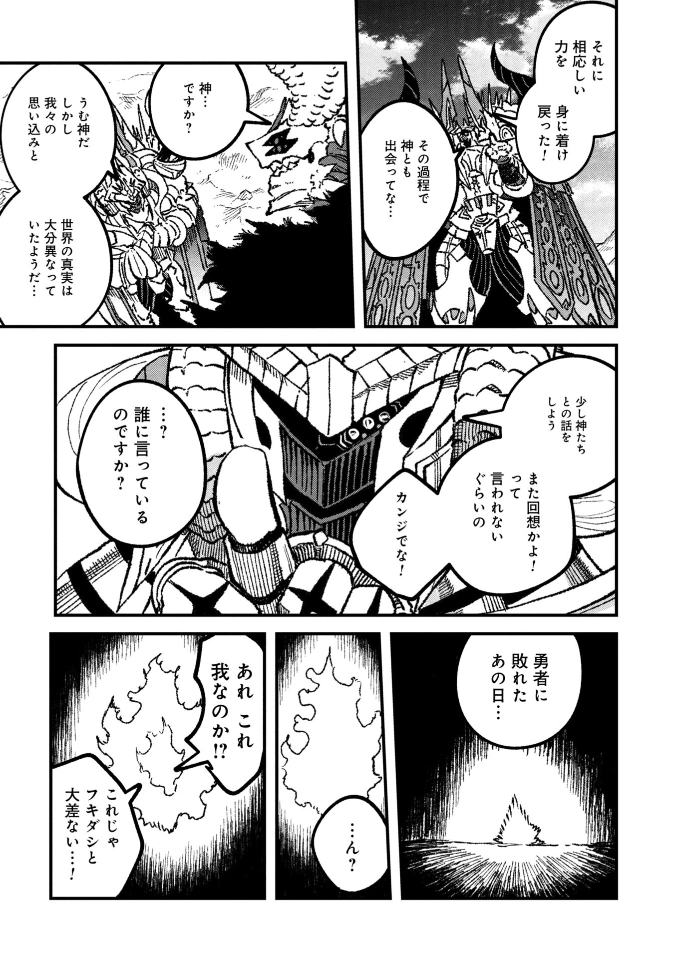 勇者に敗北した魔王様は返り咲くために魔物ギルドを作ることにしました。 第105話 - 9