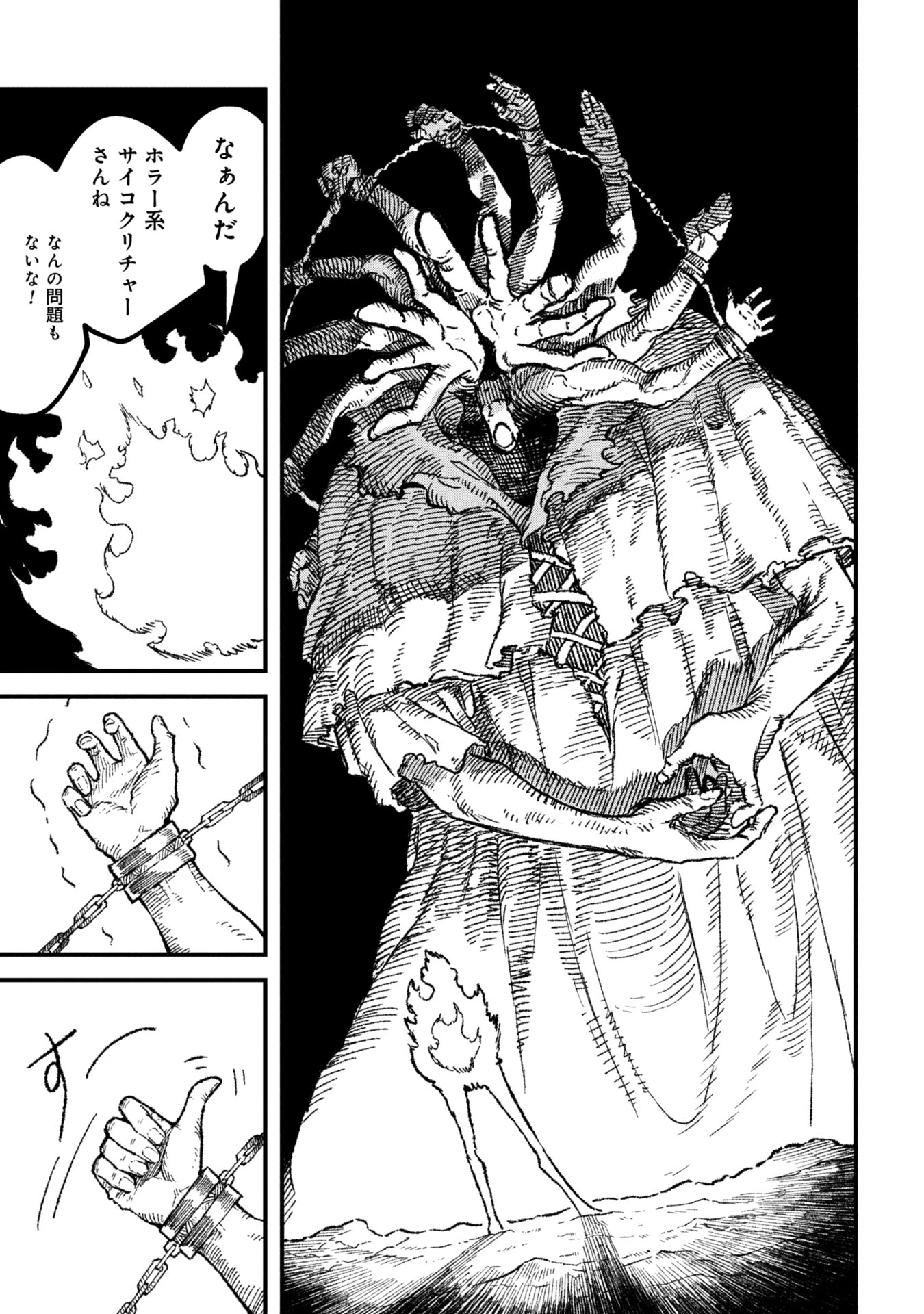 勇者に敗北した魔王様は返り咲くために魔物ギルドを作ることにしました。 第105話 - 11