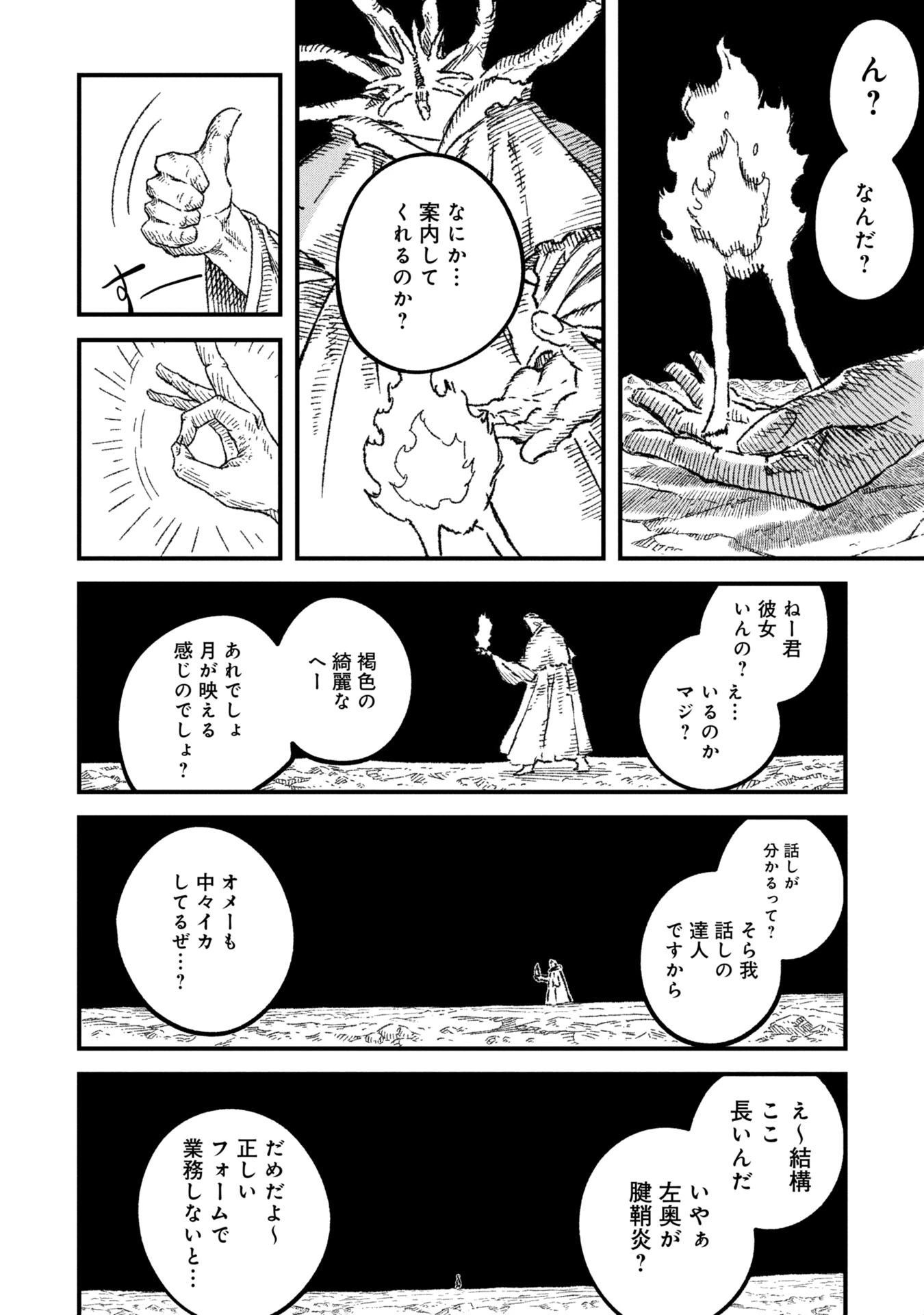勇者に敗北した魔王様は返り咲くために魔物ギルドを作ることにしました。 第105話 - 12