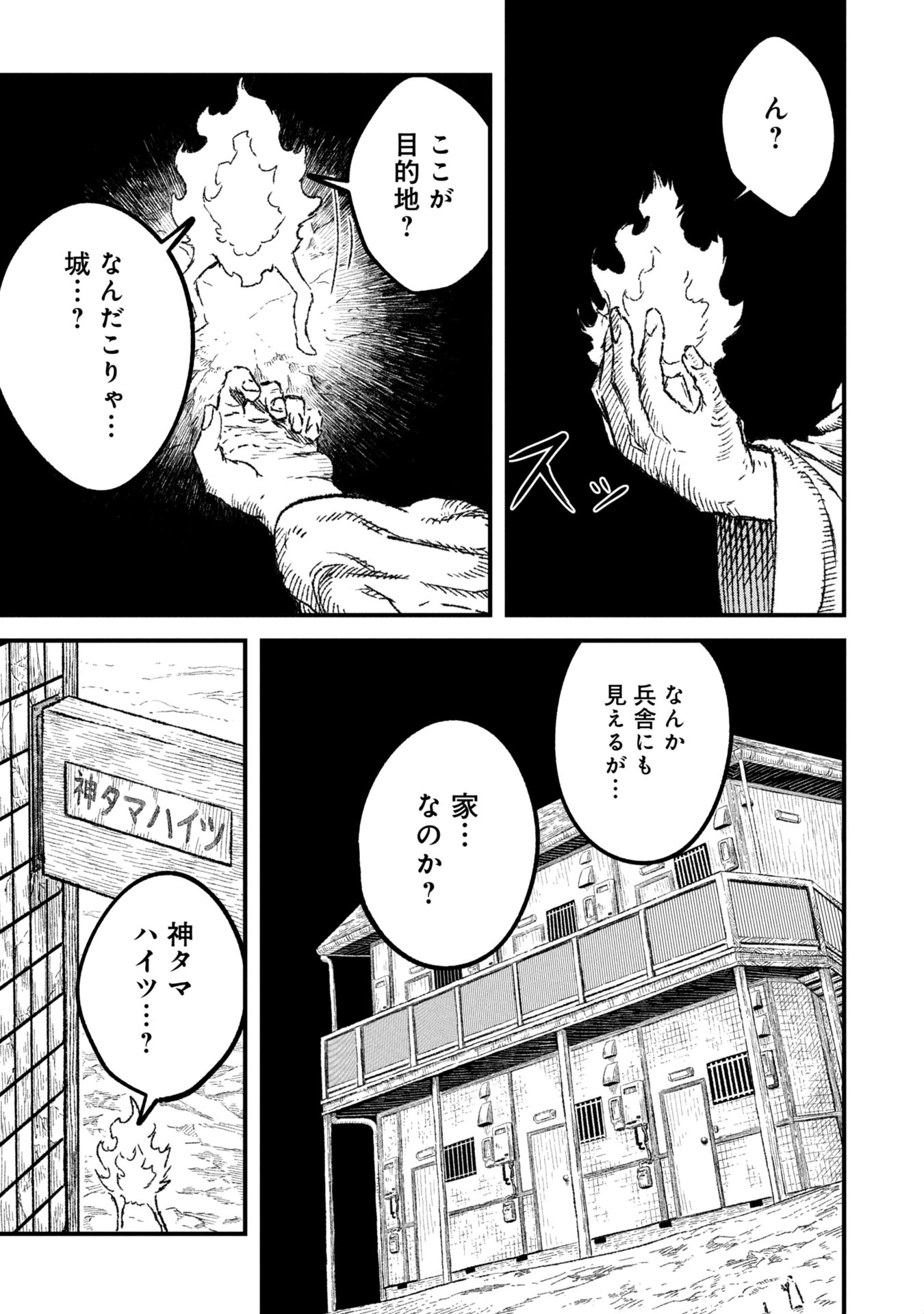 勇者に敗北した魔王様は返り咲くために魔物ギルドを作ることにしました。 第105話 - 13