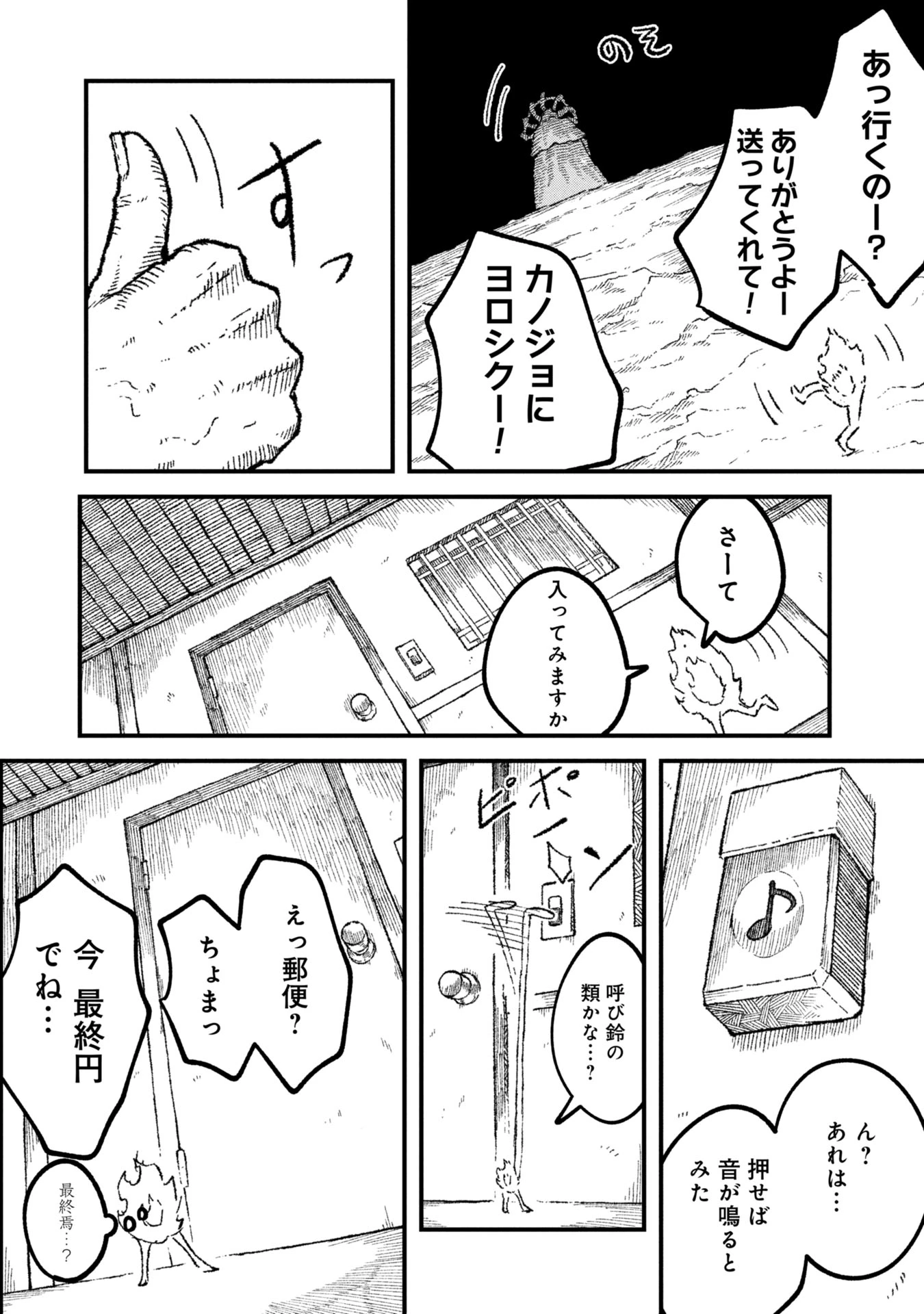 勇者に敗北した魔王様は返り咲くために魔物ギルドを作ることにしました。 第105話 - 14