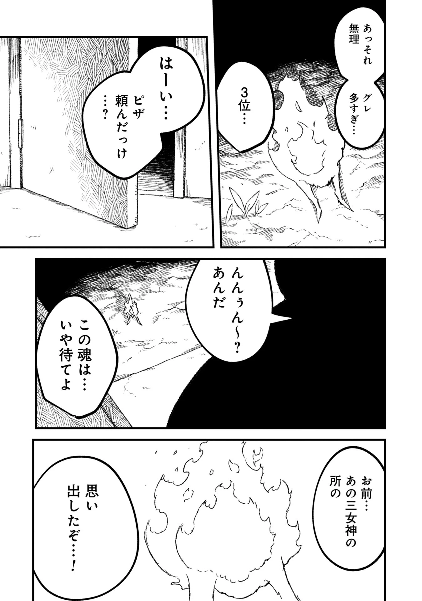 勇者に敗北した魔王様は返り咲くために魔物ギルドを作ることにしました。 第105話 - 15