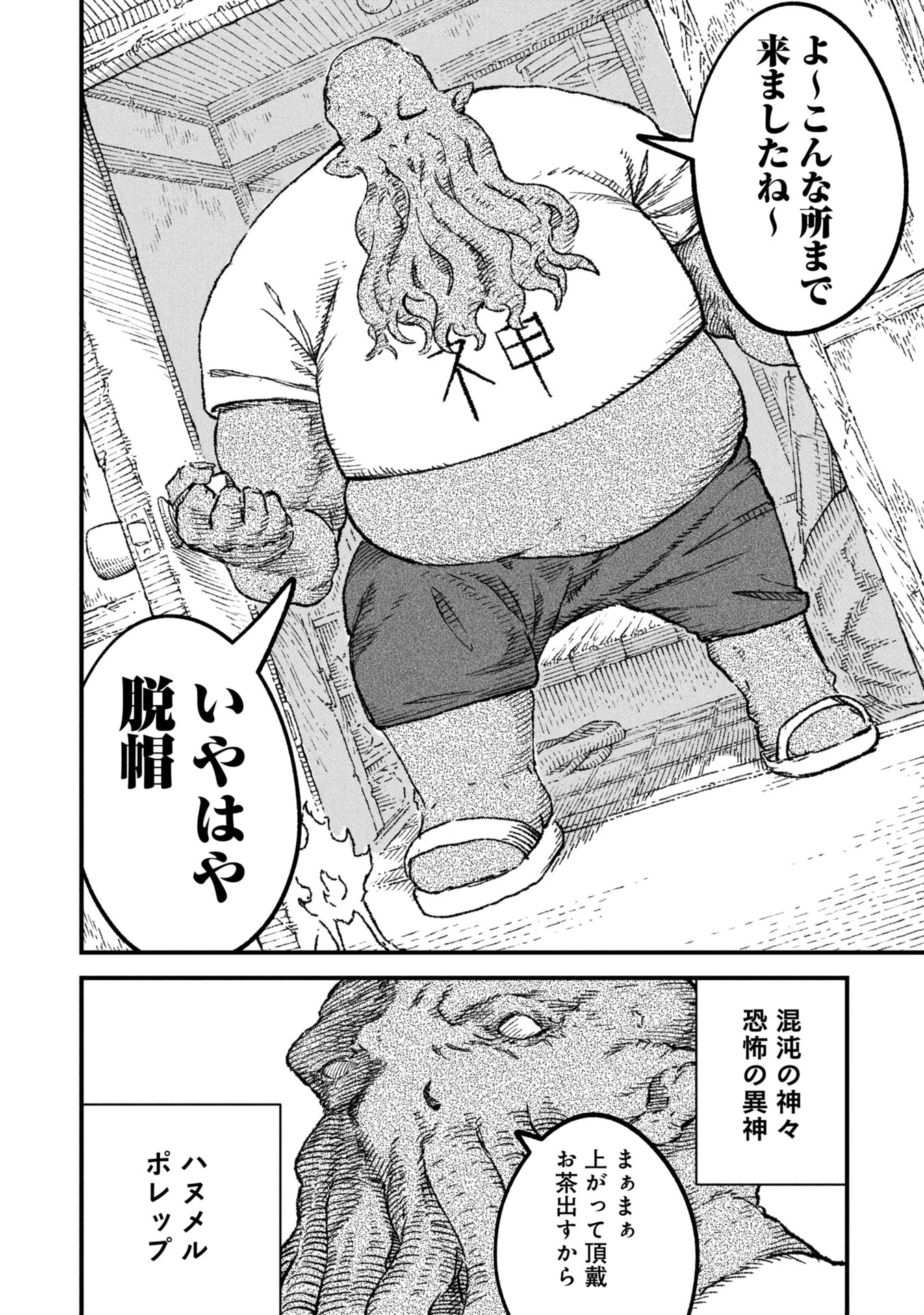 勇者に敗北した魔王様は返り咲くために魔物ギルドを作ることにしました。 第105話 - 16