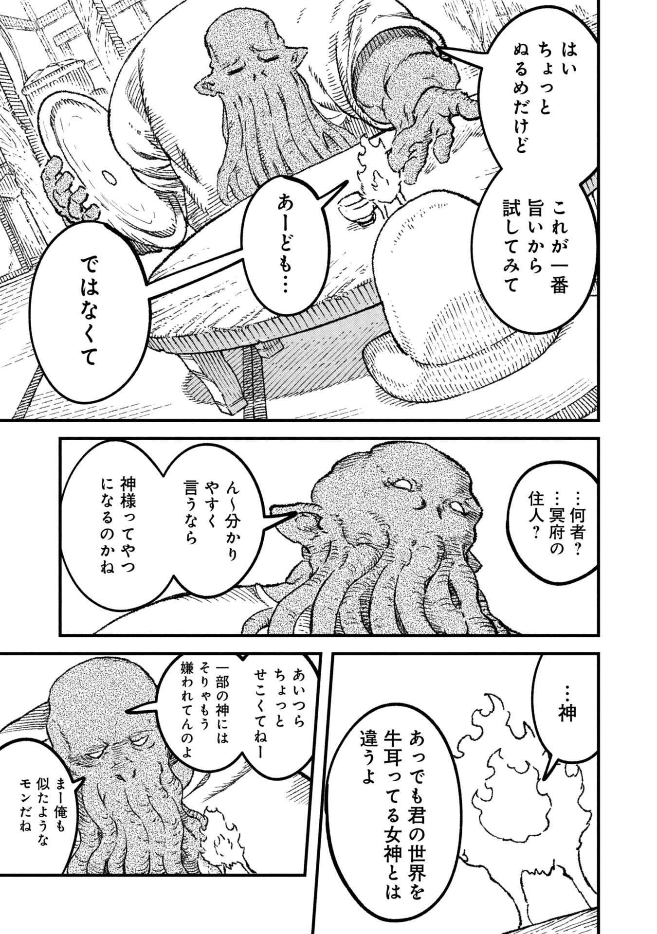勇者に敗北した魔王様は返り咲くために魔物ギルドを作ることにしました。 第105話 - 17