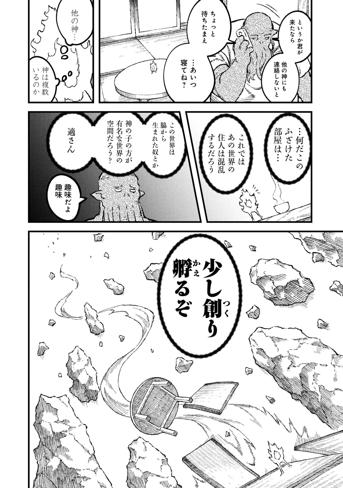 勇者に敗北した魔王様は返り咲くために魔物ギルドを作ることにしました。 第105話 - 18