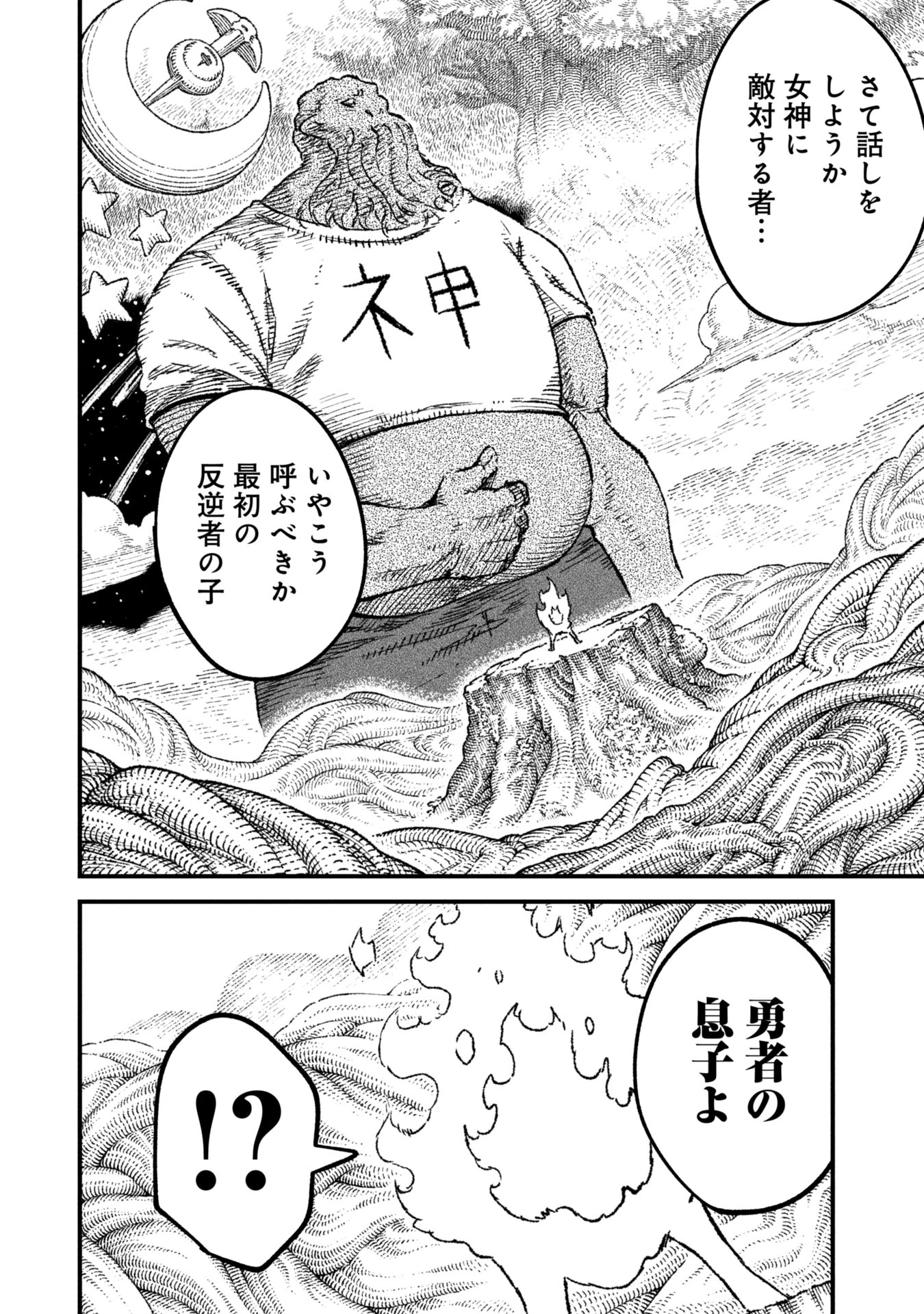 勇者に敗北した魔王様は返り咲くために魔物ギルドを作ることにしました。 第105話 - 22