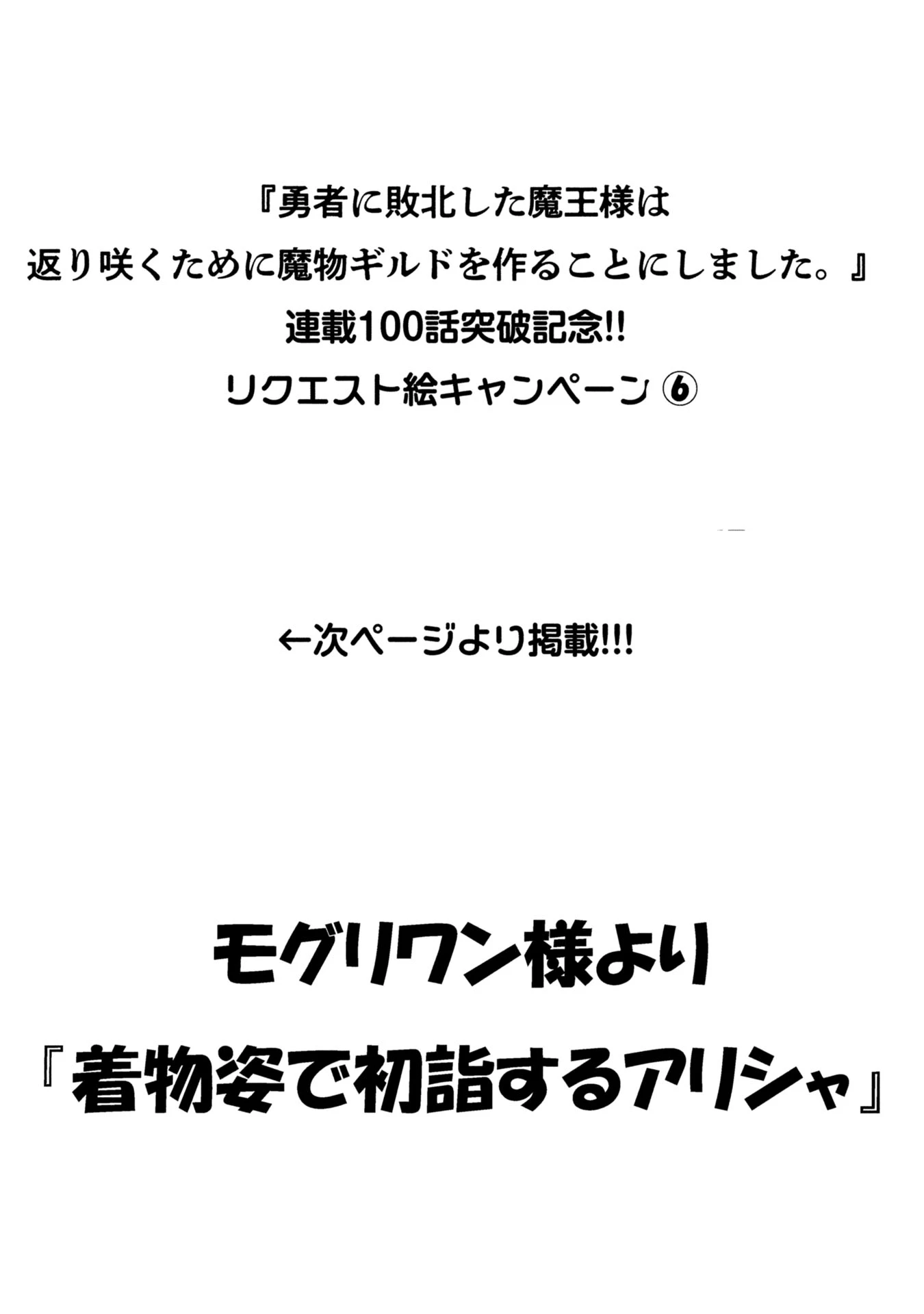 勇者に敗北した魔王様は返り咲くために魔物ギルドを作ることにしました。 第105話 - 23