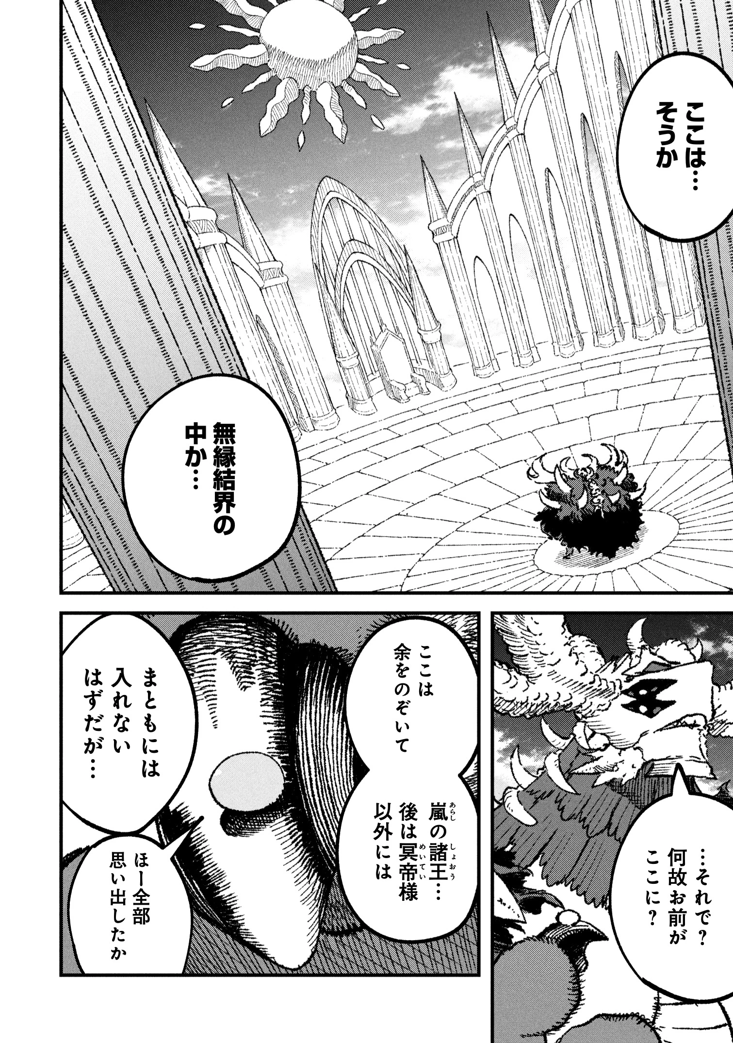 勇者に敗北した魔王様は返り咲くために魔物ギルドを作ることにしました。 第104話 - 2