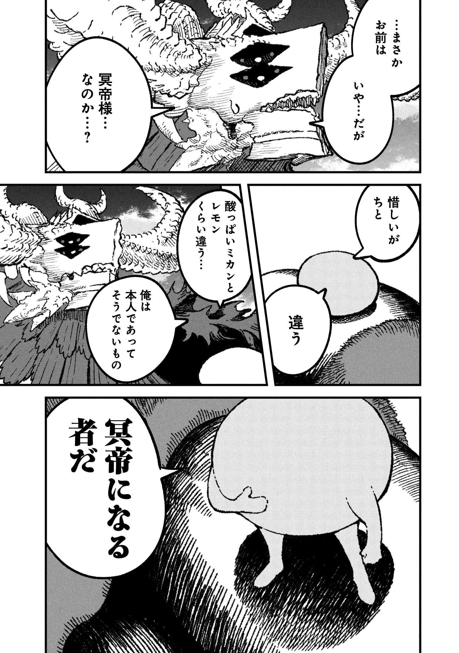 勇者に敗北した魔王様は返り咲くために魔物ギルドを作ることにしました。 第104話 - 3