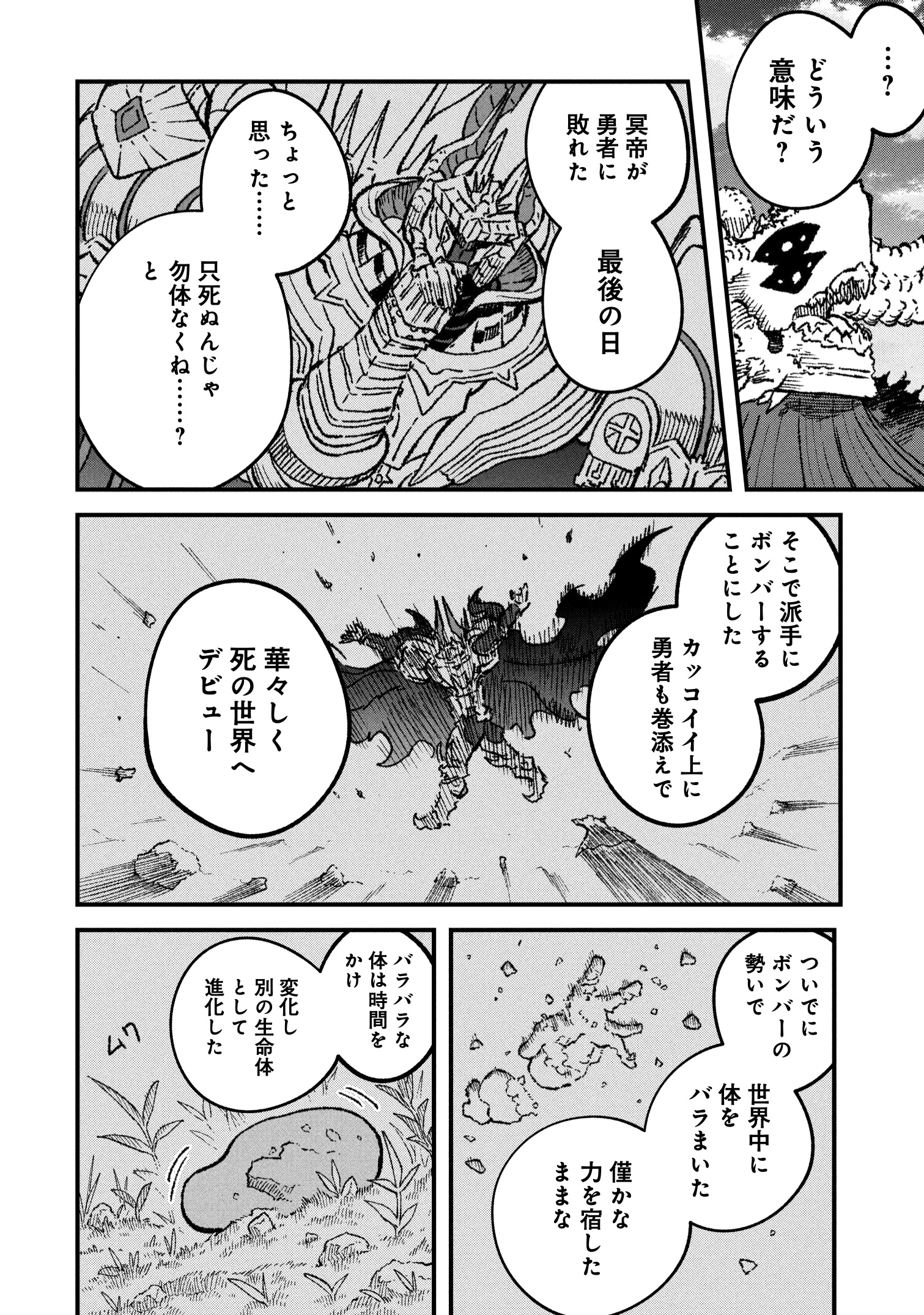 勇者に敗北した魔王様は返り咲くために魔物ギルドを作ることにしました。 第104話 - 4