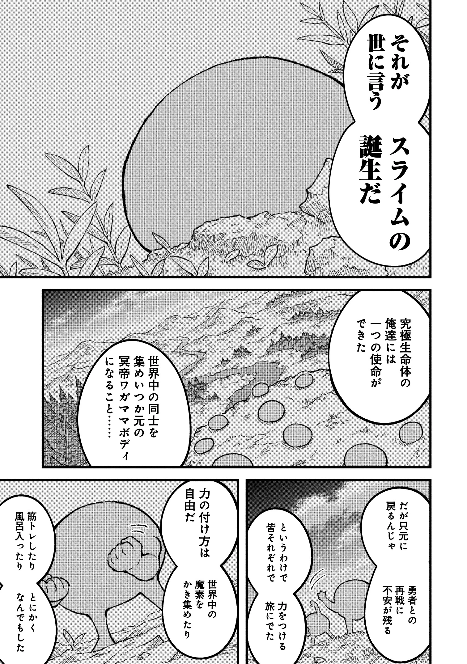 勇者に敗北した魔王様は返り咲くために魔物ギルドを作ることにしました。 第104話 - 5