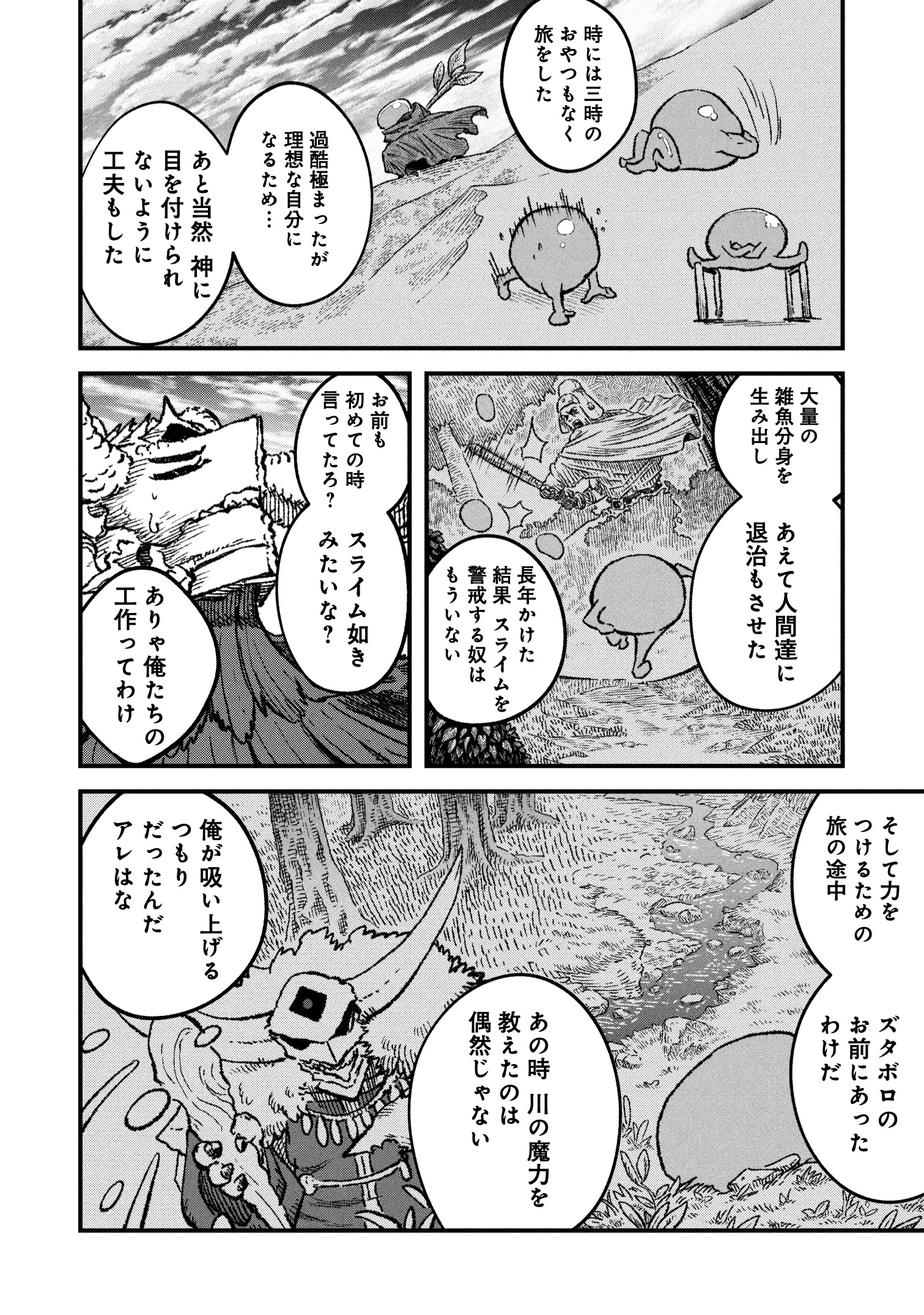 勇者に敗北した魔王様は返り咲くために魔物ギルドを作ることにしました。 第104話 - 6