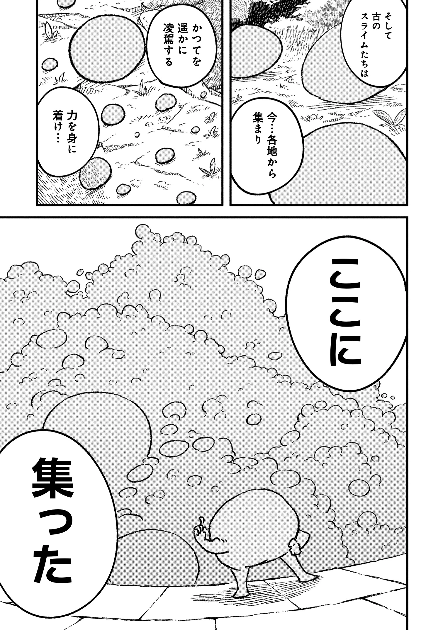 勇者に敗北した魔王様は返り咲くために魔物ギルドを作ることにしました。 第104話 - 7
