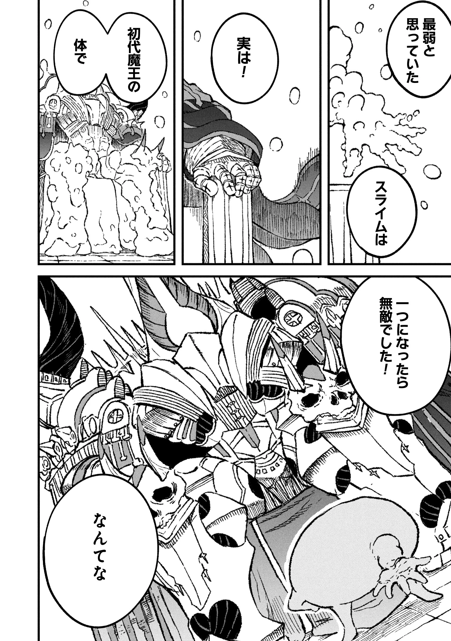 勇者に敗北した魔王様は返り咲くために魔物ギルドを作ることにしました。 第104話 - 8