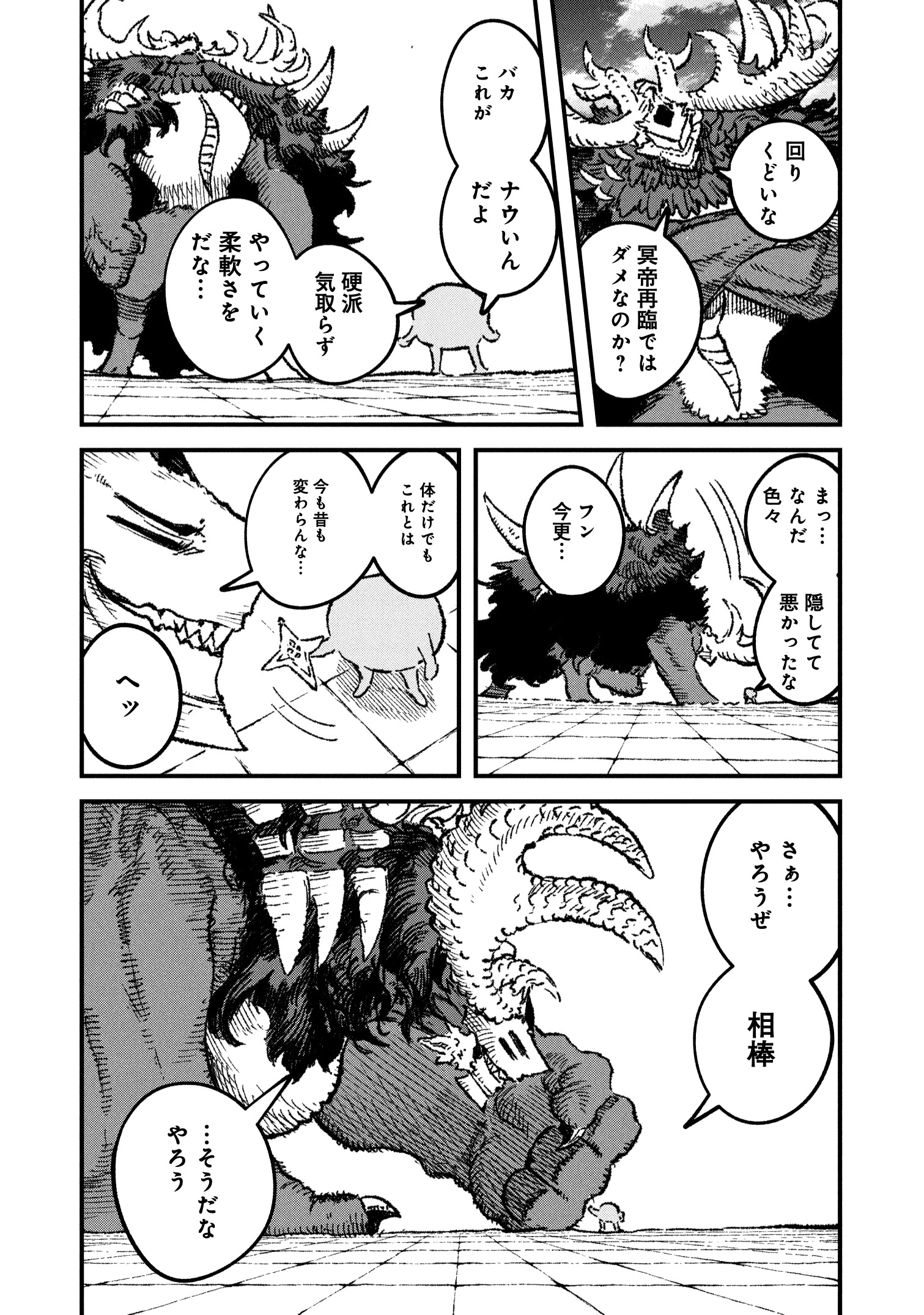 勇者に敗北した魔王様は返り咲くために魔物ギルドを作ることにしました。 第104話 - 9