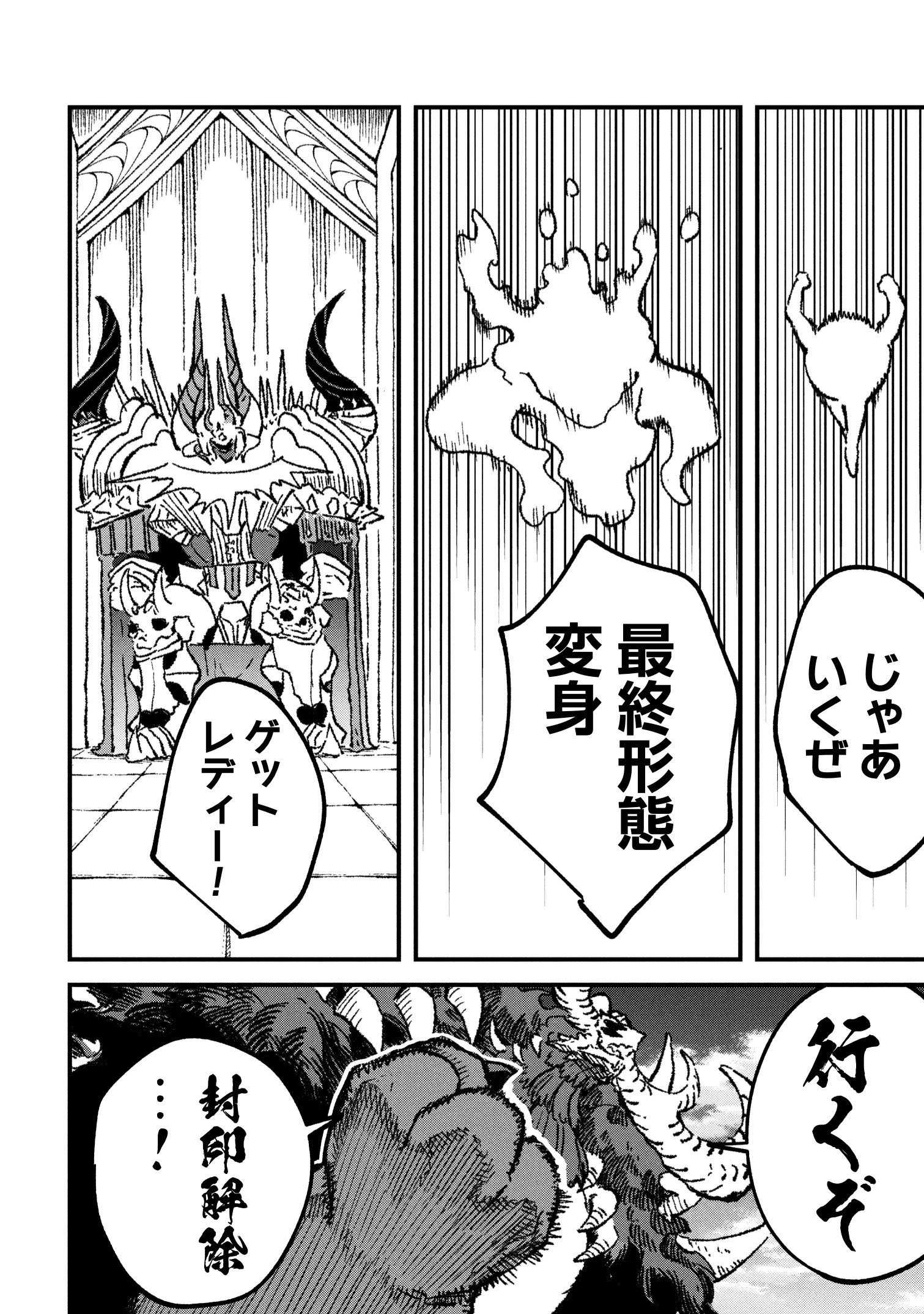 勇者に敗北した魔王様は返り咲くために魔物ギルドを作ることにしました。 第104話 - 10