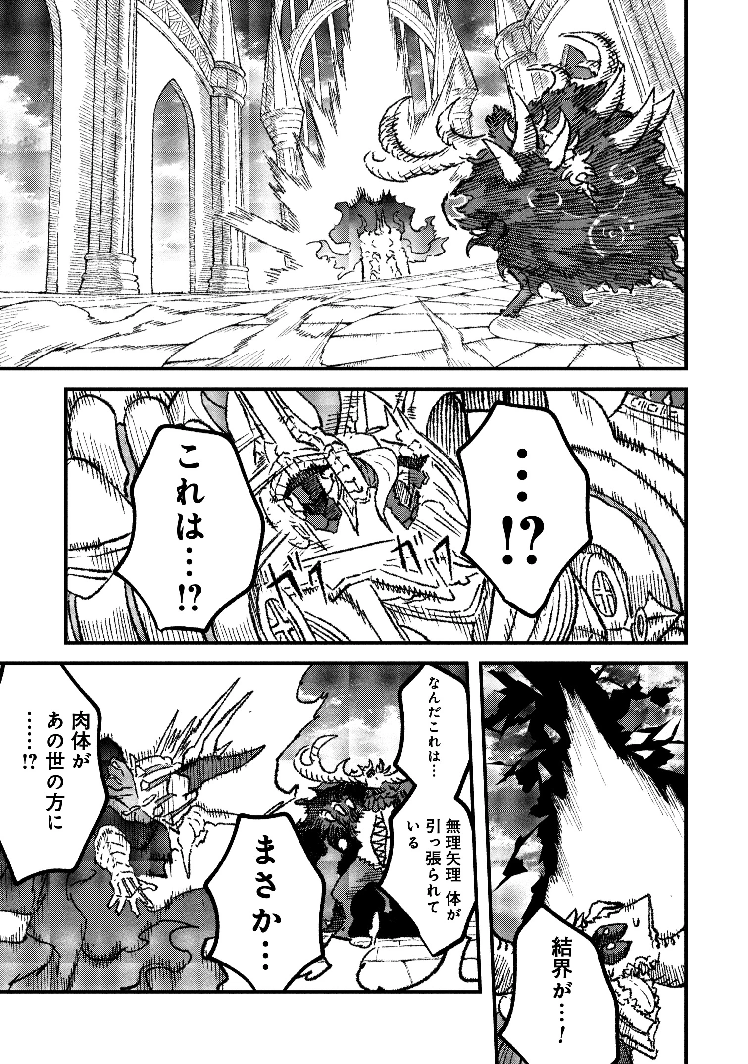 勇者に敗北した魔王様は返り咲くために魔物ギルドを作ることにしました。 第104話 - 11