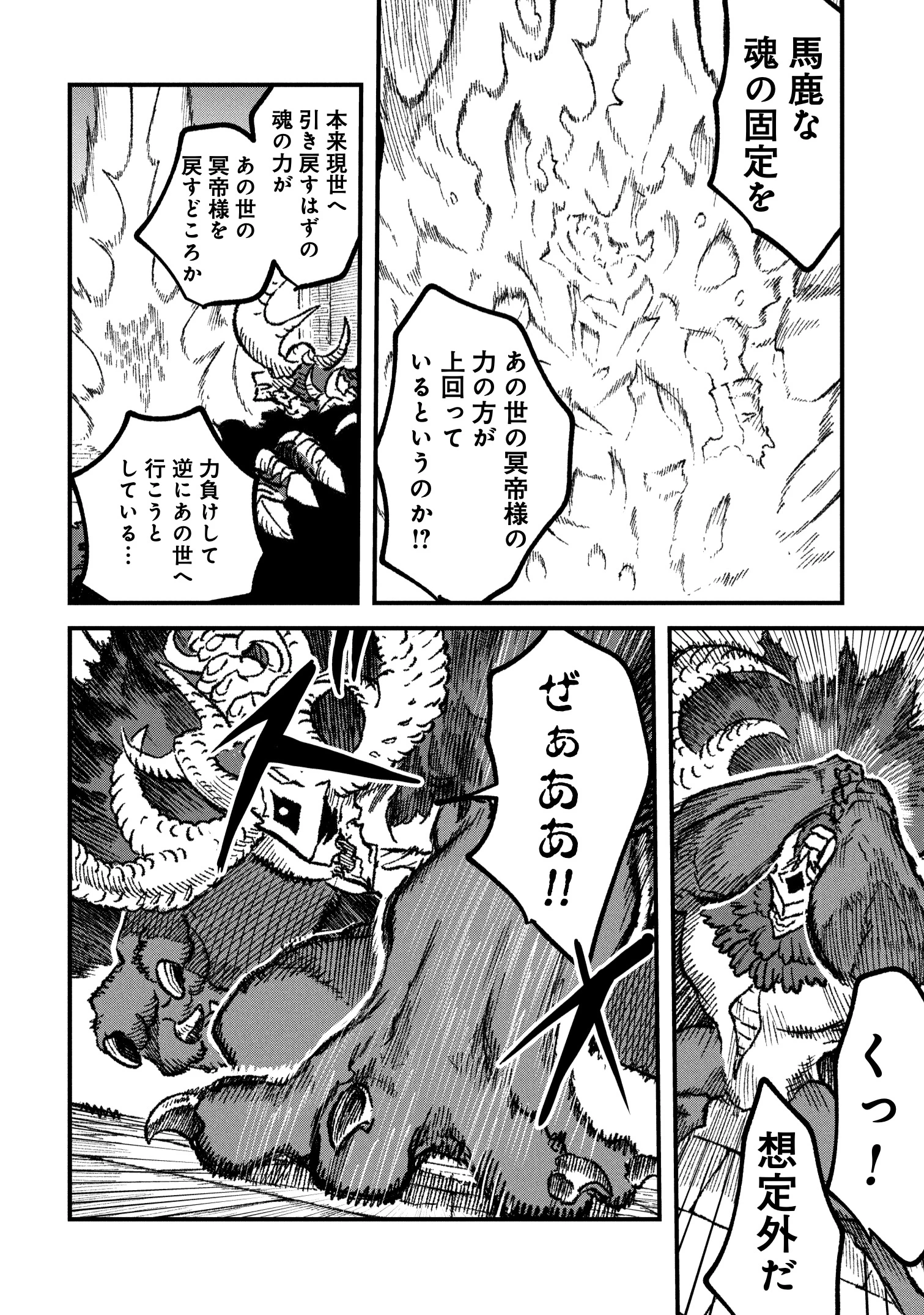 勇者に敗北した魔王様は返り咲くために魔物ギルドを作ることにしました。 第104話 - 12