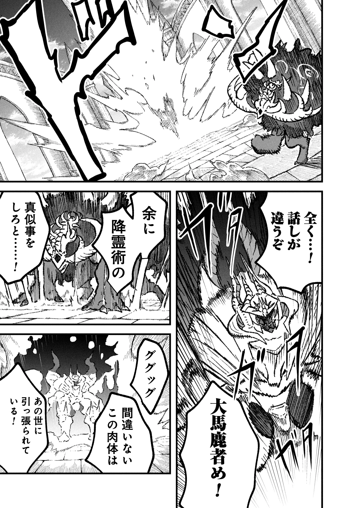 勇者に敗北した魔王様は返り咲くために魔物ギルドを作ることにしました。 第104話 - 13