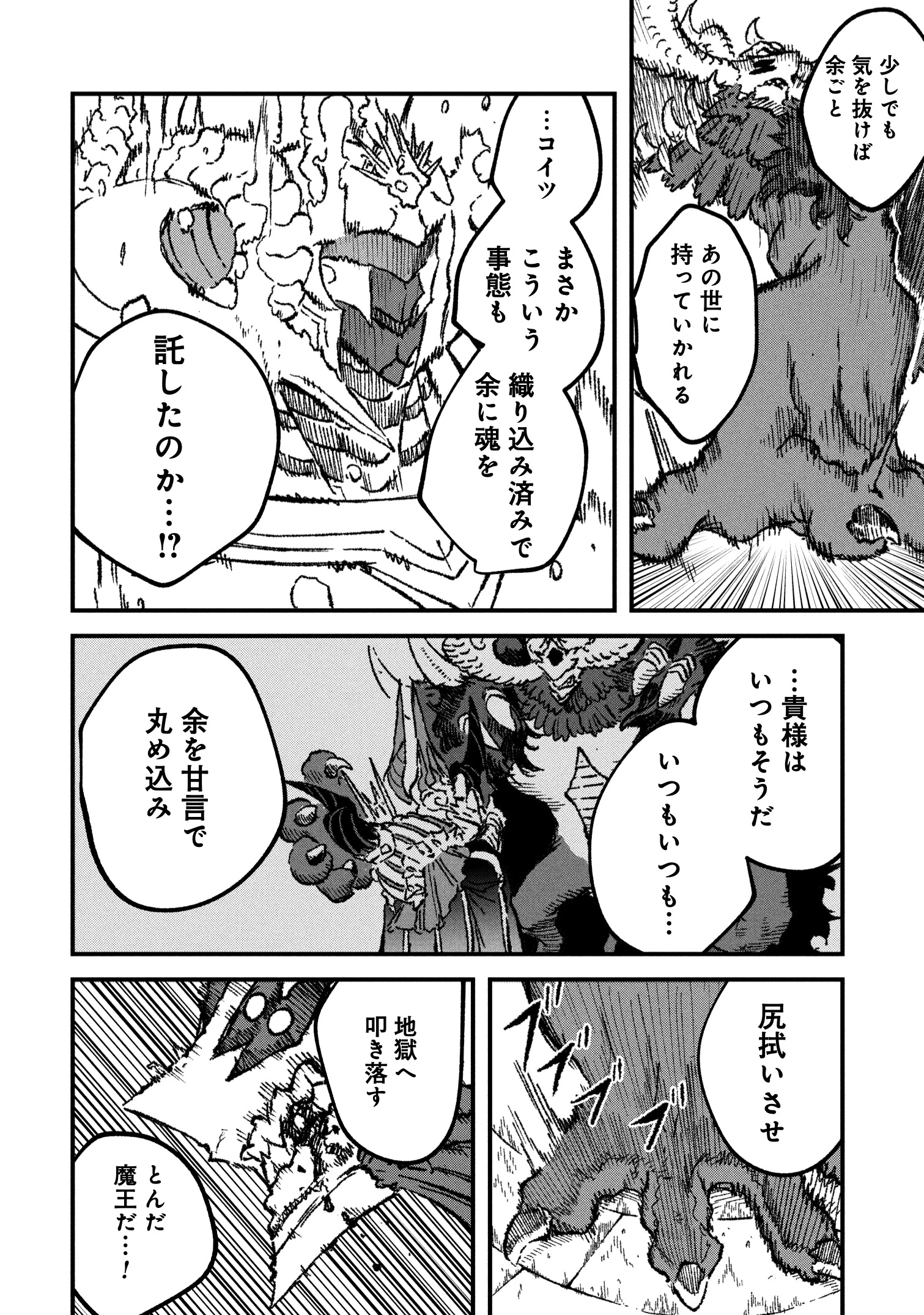 勇者に敗北した魔王様は返り咲くために魔物ギルドを作ることにしました。 第104話 - 14