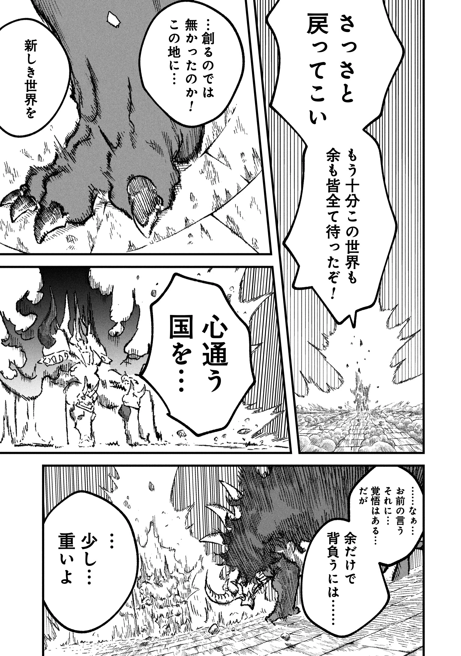 勇者に敗北した魔王様は返り咲くために魔物ギルドを作ることにしました。 第104話 - 15