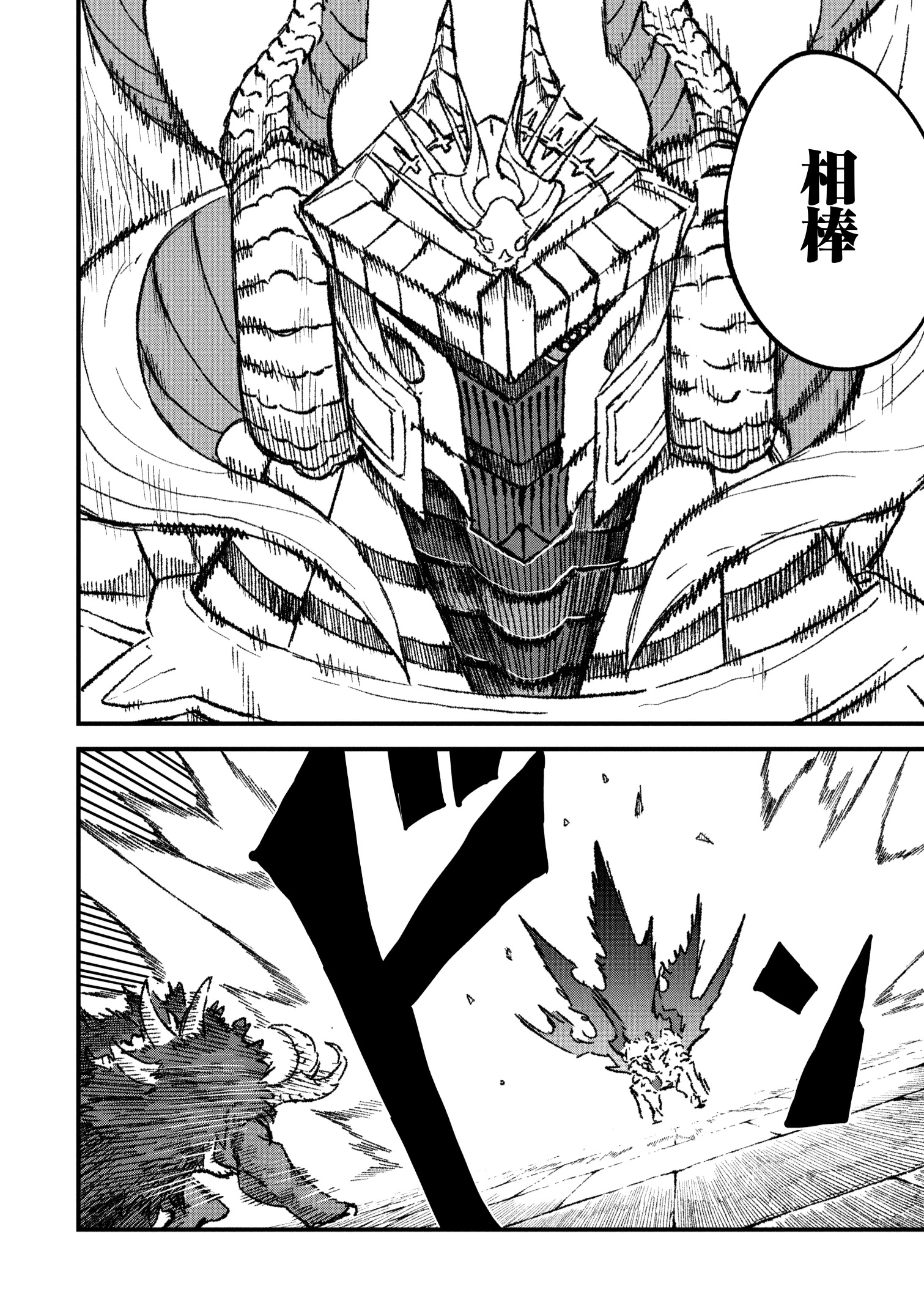 勇者に敗北した魔王様は返り咲くために魔物ギルドを作ることにしました。 第104話 - 16