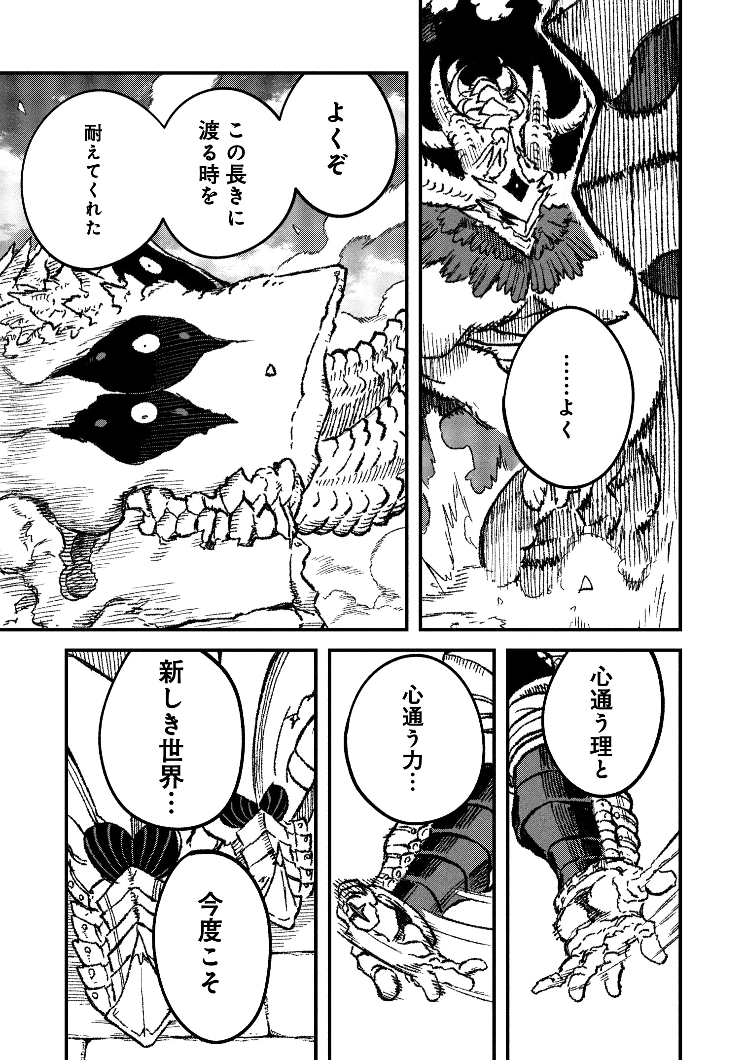 勇者に敗北した魔王様は返り咲くために魔物ギルドを作ることにしました。 第104話 - 17