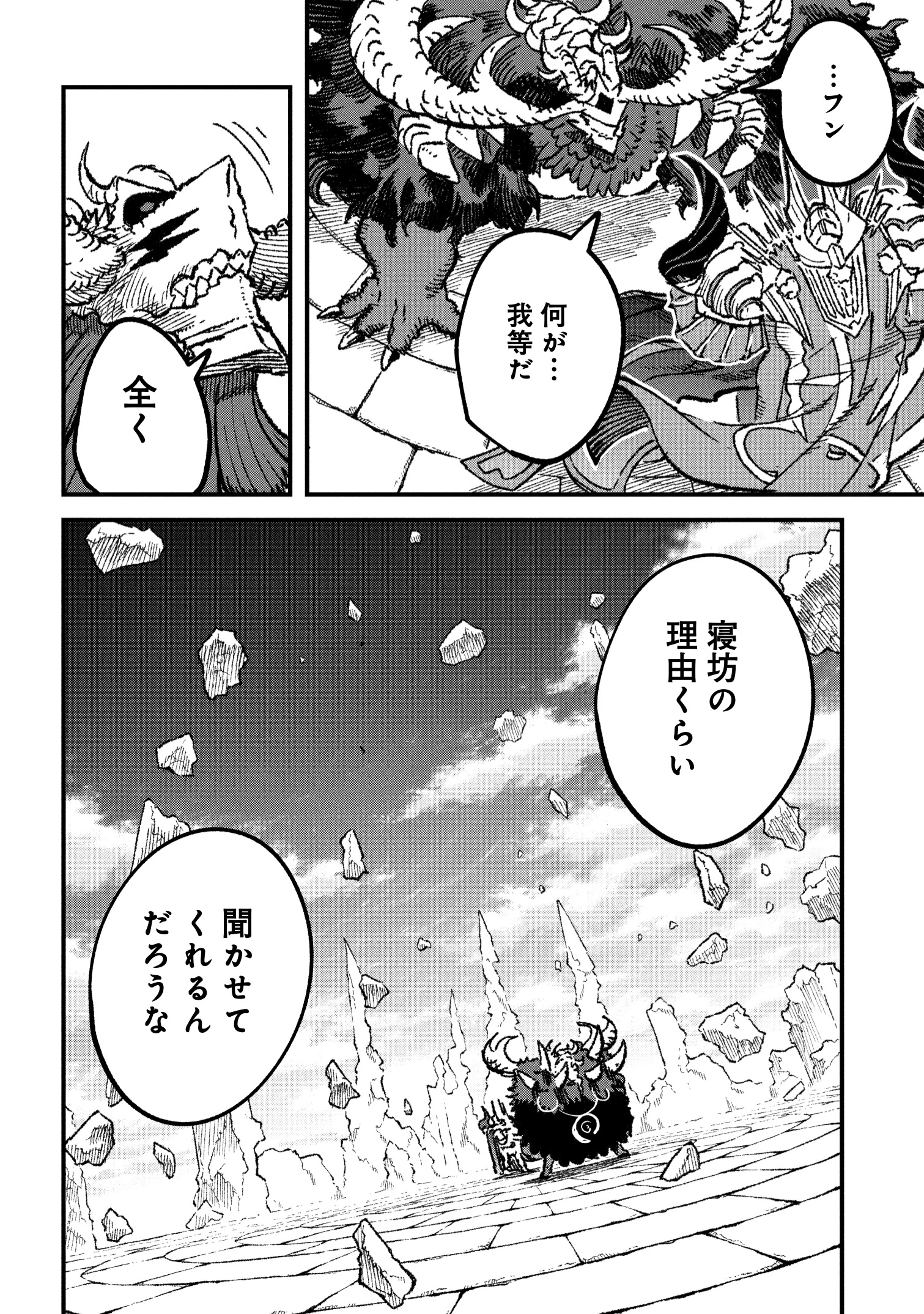 勇者に敗北した魔王様は返り咲くために魔物ギルドを作ることにしました。 第104話 - 20
