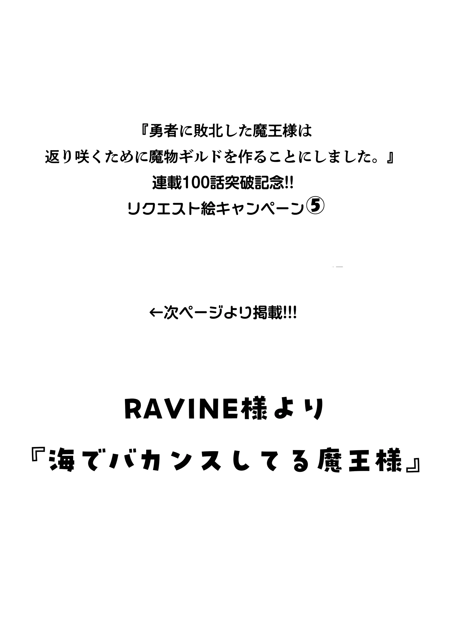 勇者に敗北した魔王様は返り咲くために魔物ギルドを作ることにしました。 第104話 - 21