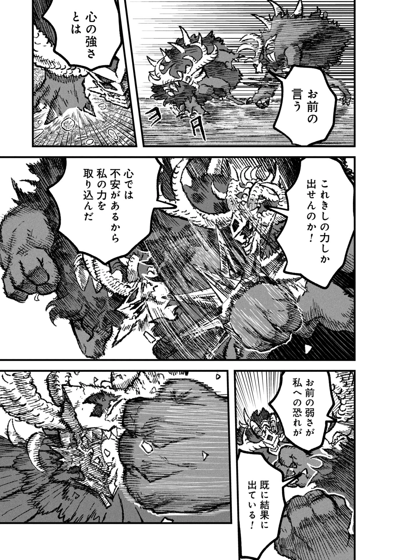勇者に敗北した魔王様は返り咲くために魔物ギルドを作ることにしました。 第103話 - 3