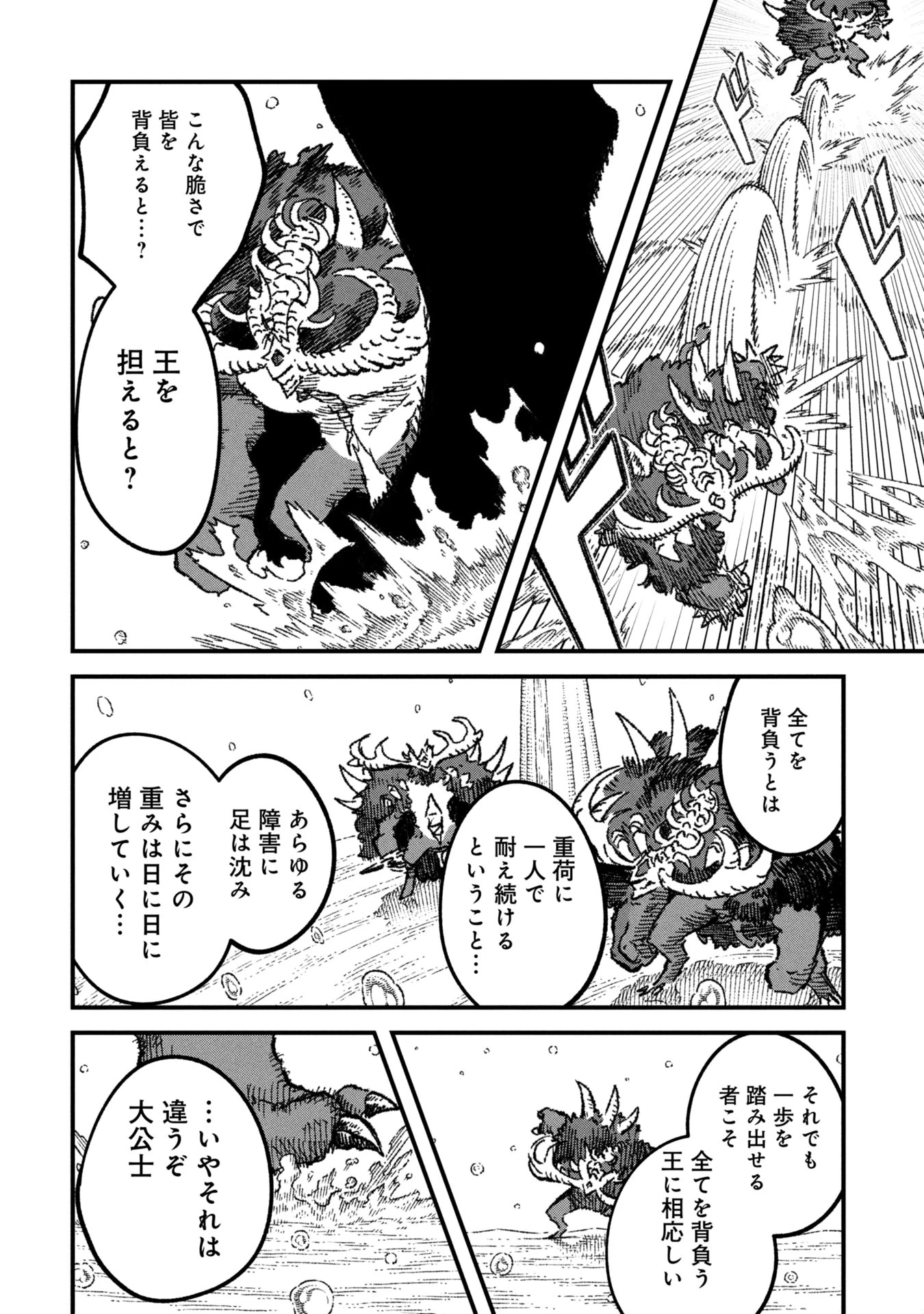 勇者に敗北した魔王様は返り咲くために魔物ギルドを作ることにしました。 第103話 - 4