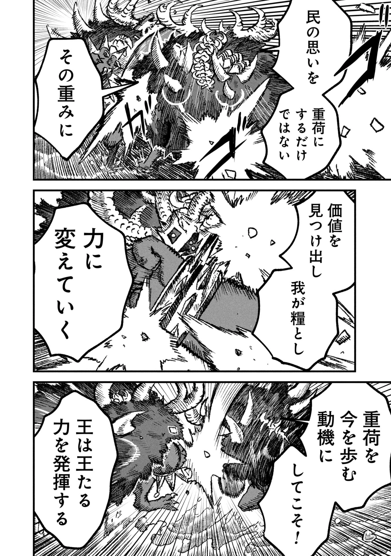 勇者に敗北した魔王様は返り咲くために魔物ギルドを作ることにしました。 第103話 - 6