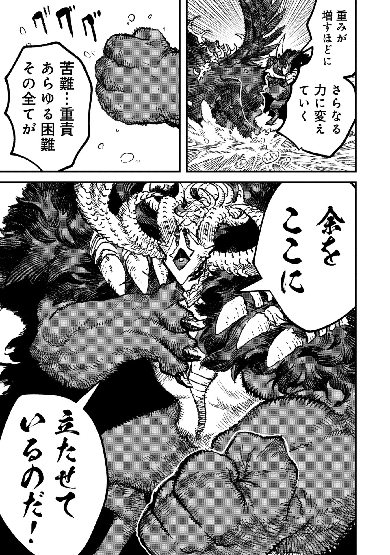 勇者に敗北した魔王様は返り咲くために魔物ギルドを作ることにしました。 第103話 - 7