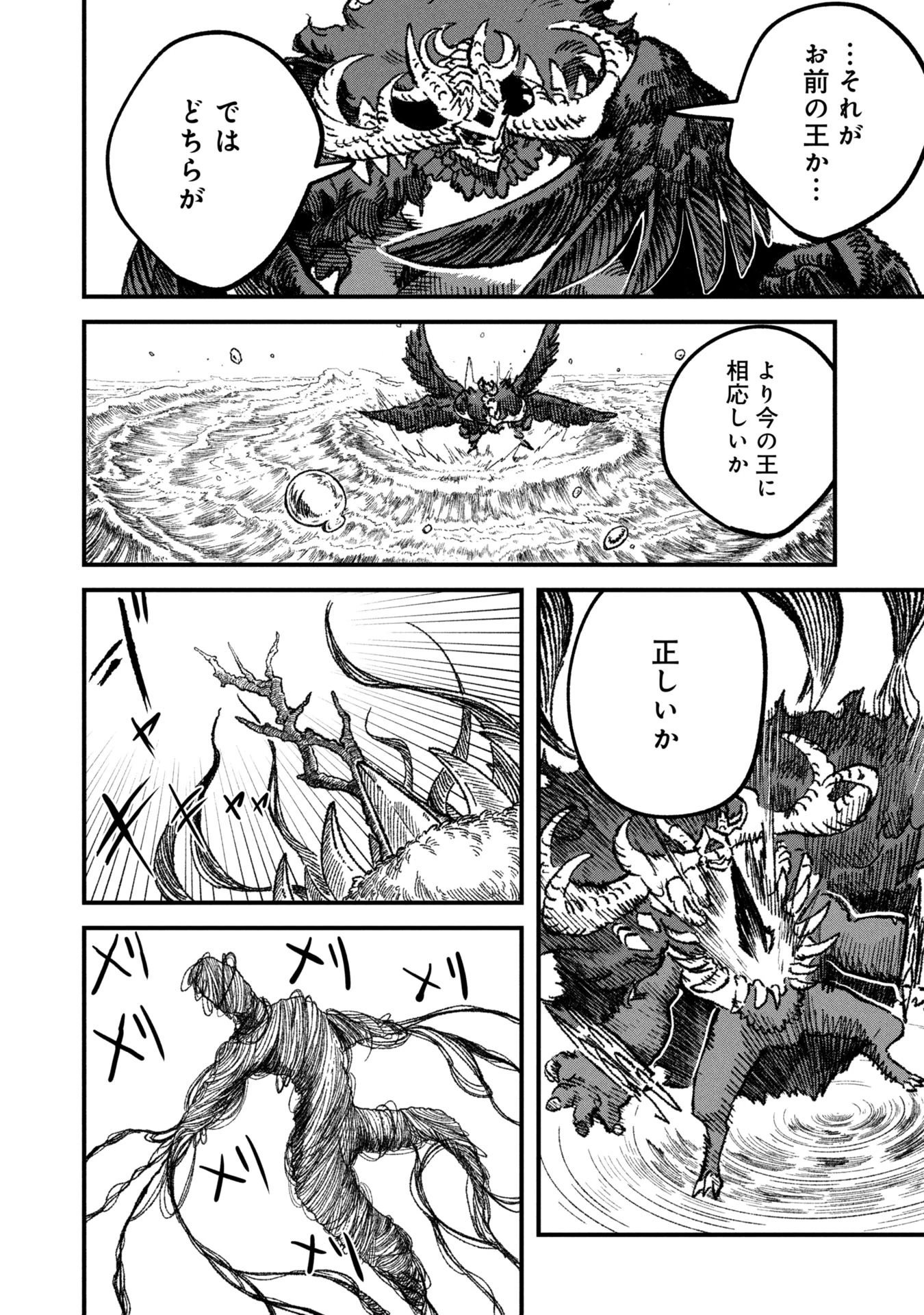 勇者に敗北した魔王様は返り咲くために魔物ギルドを作ることにしました。 第103話 - 8