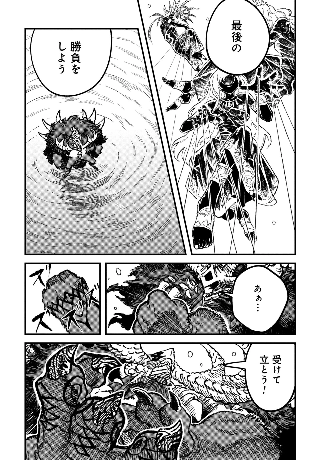 勇者に敗北した魔王様は返り咲くために魔物ギルドを作ることにしました。 第103話 - 9