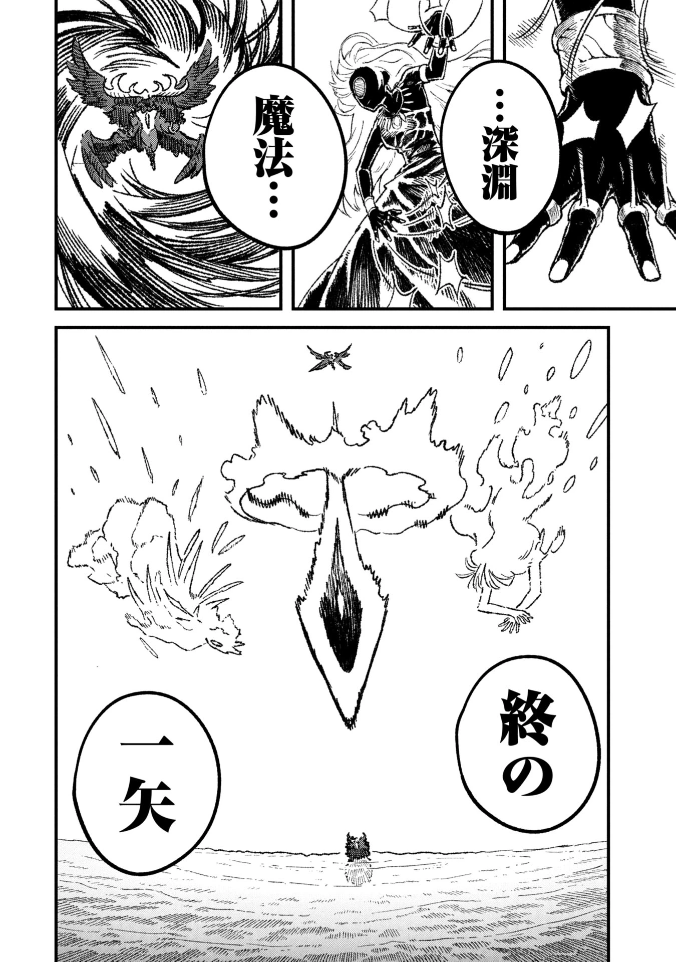 勇者に敗北した魔王様は返り咲くために魔物ギルドを作ることにしました。 第103話 - 12
