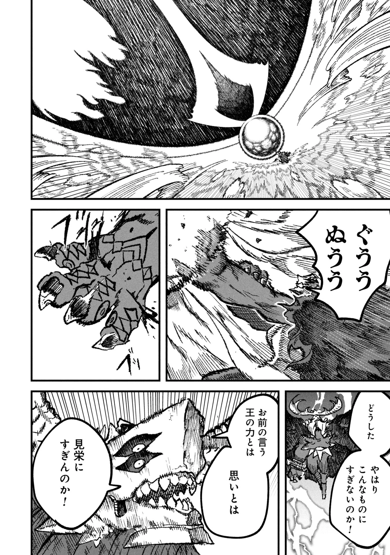 勇者に敗北した魔王様は返り咲くために魔物ギルドを作ることにしました。 第103話 - 14