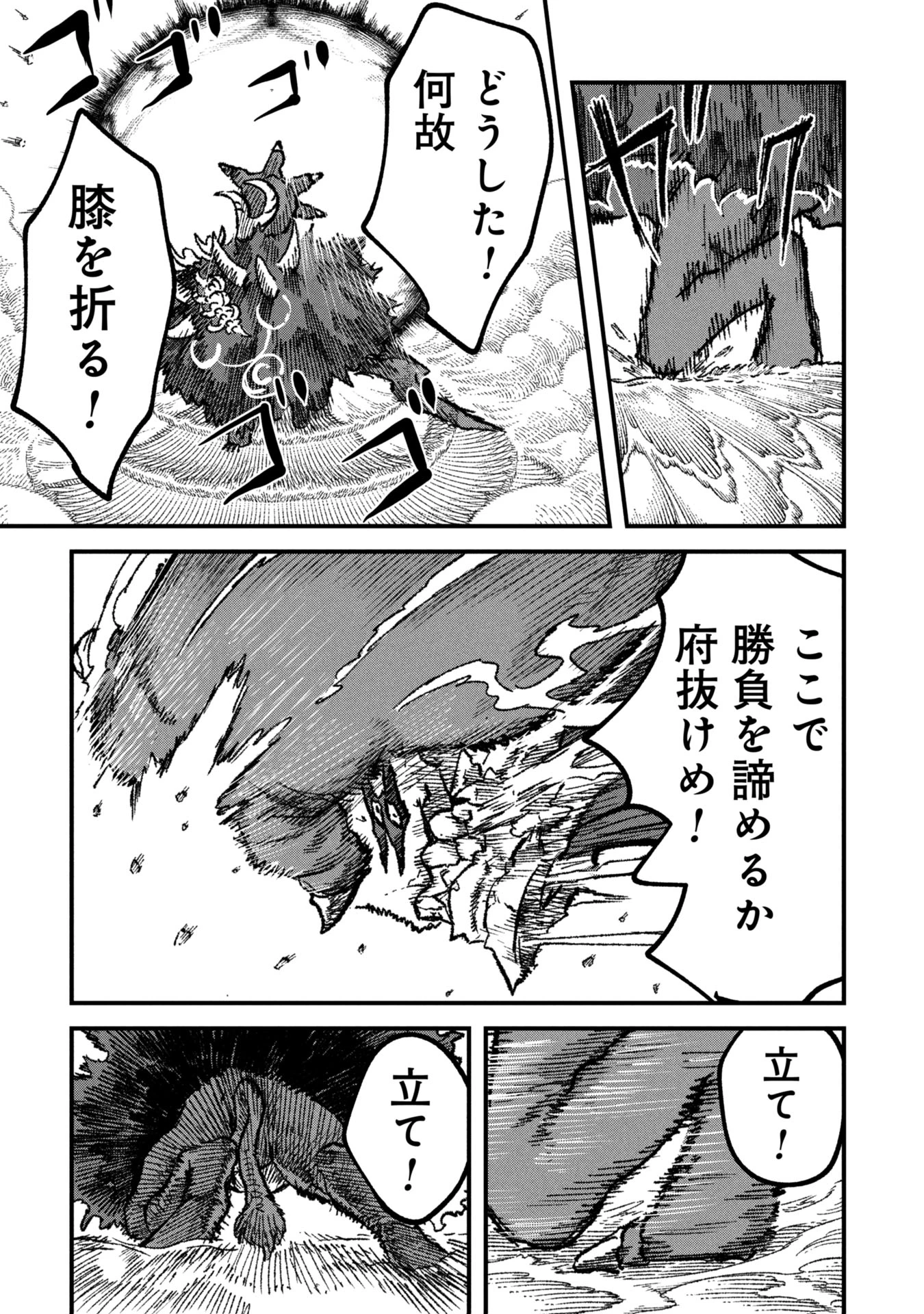 勇者に敗北した魔王様は返り咲くために魔物ギルドを作ることにしました。 第103話 - 15