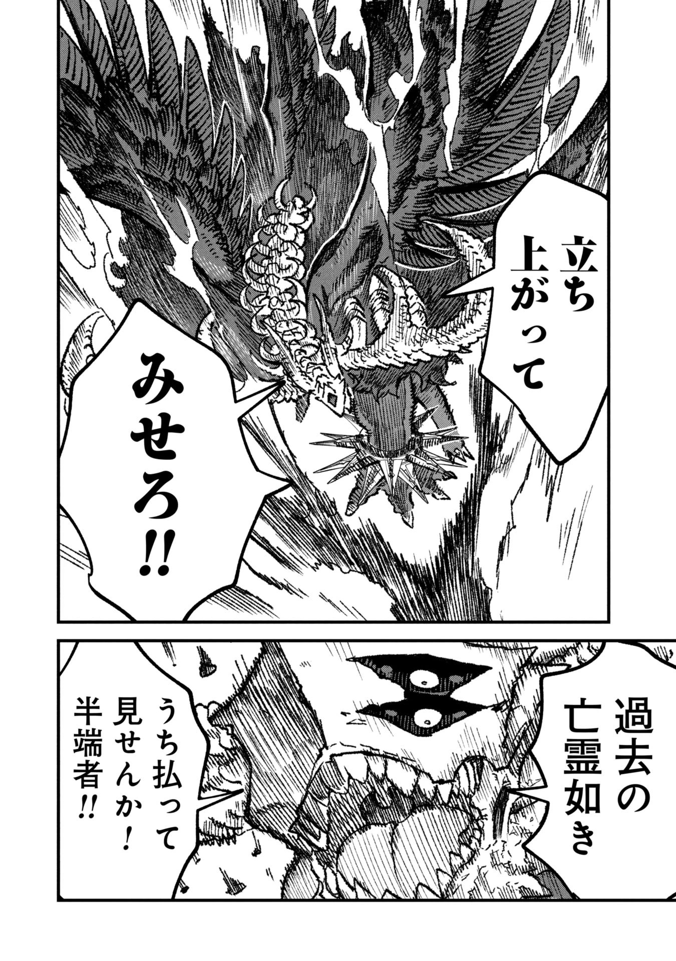 勇者に敗北した魔王様は返り咲くために魔物ギルドを作ることにしました。 第103話 - 16