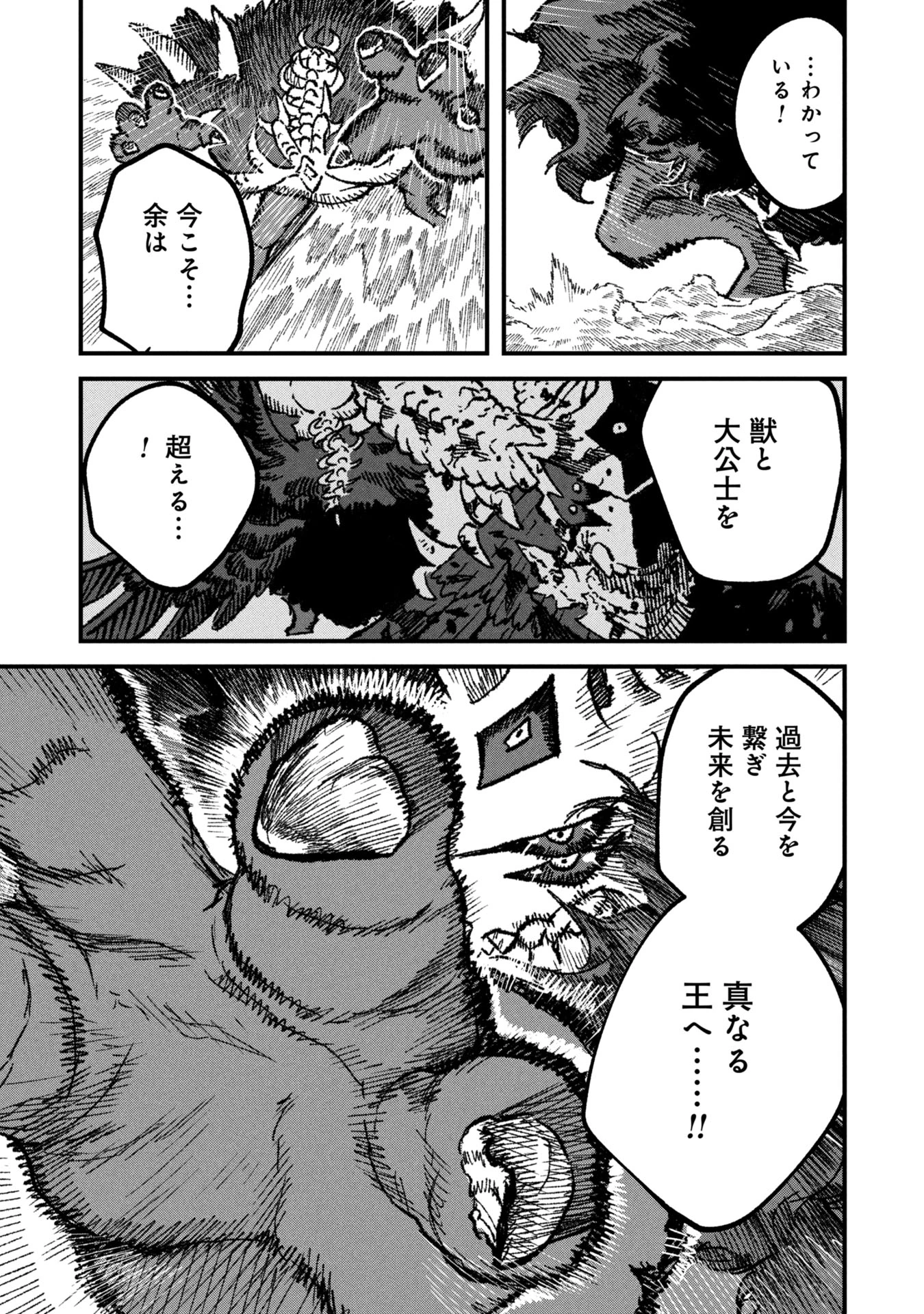 勇者に敗北した魔王様は返り咲くために魔物ギルドを作ることにしました。 第103話 - 17